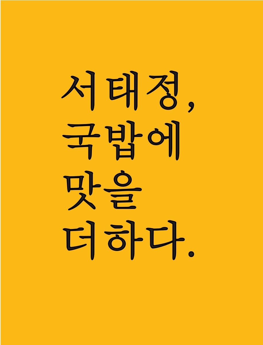 서태정국밥 사진 5