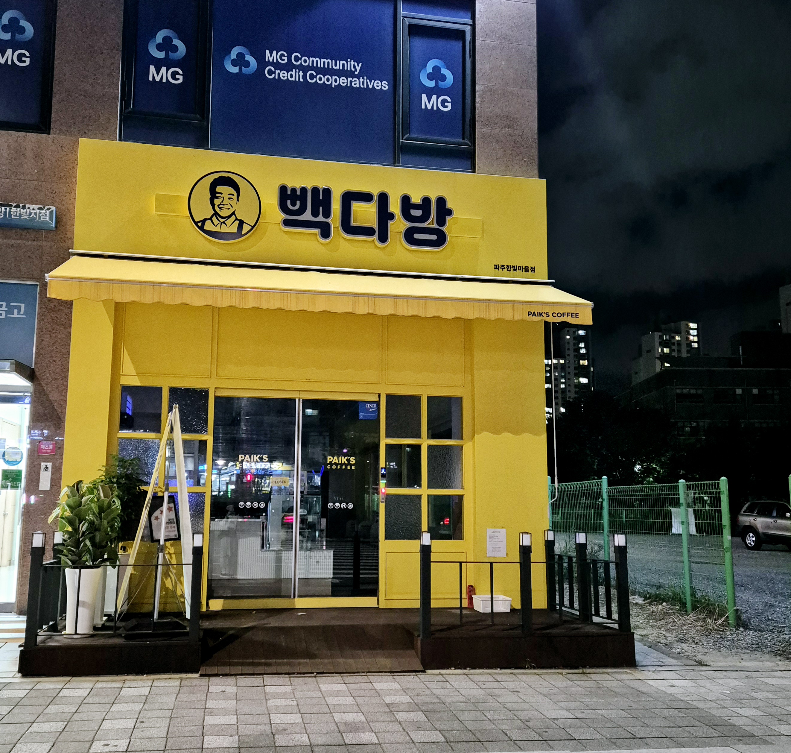 빽다방 파주한빛마을점