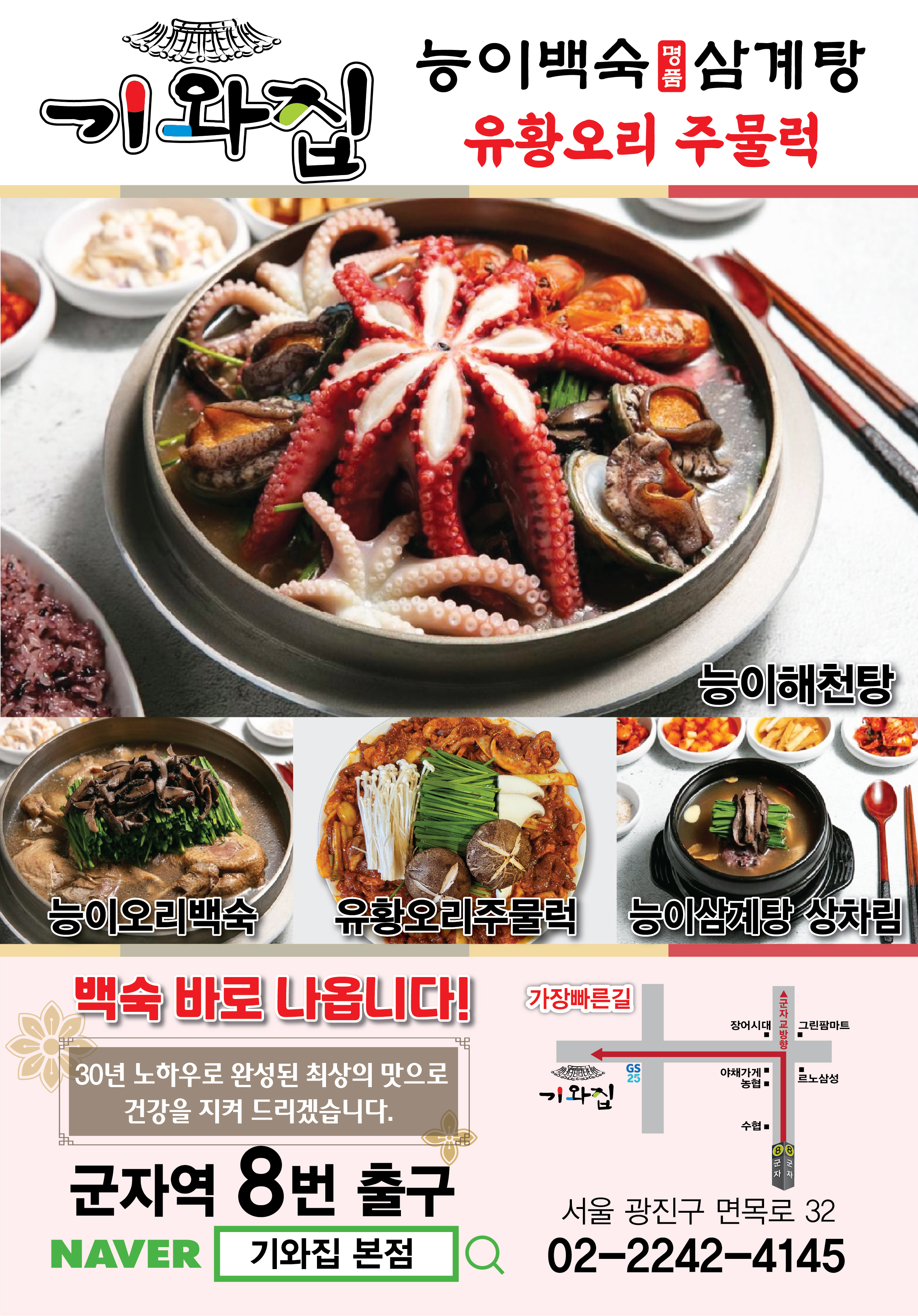 Giwajip (기와집) 1