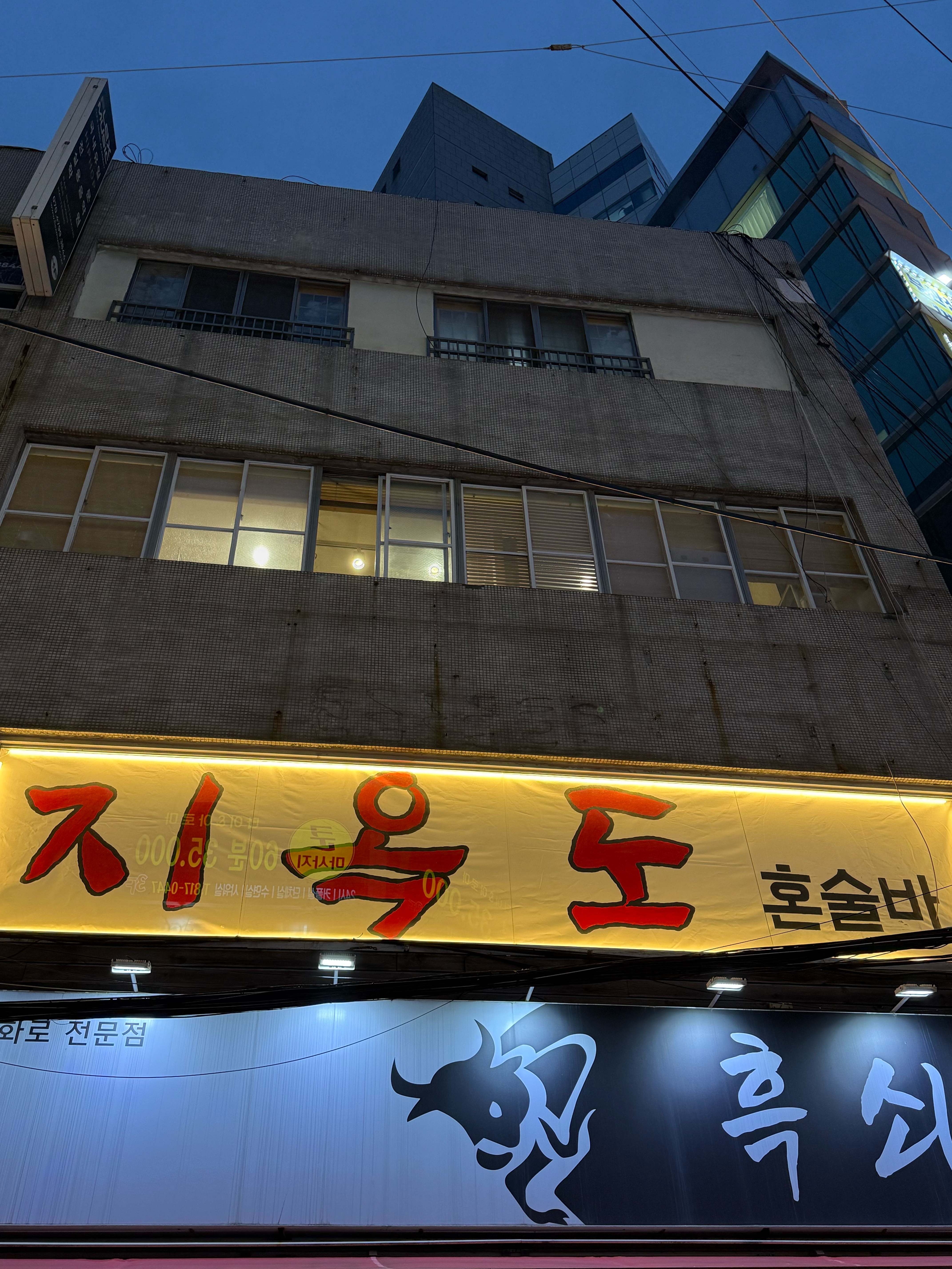 지옥도 부산혼술바 사진 3