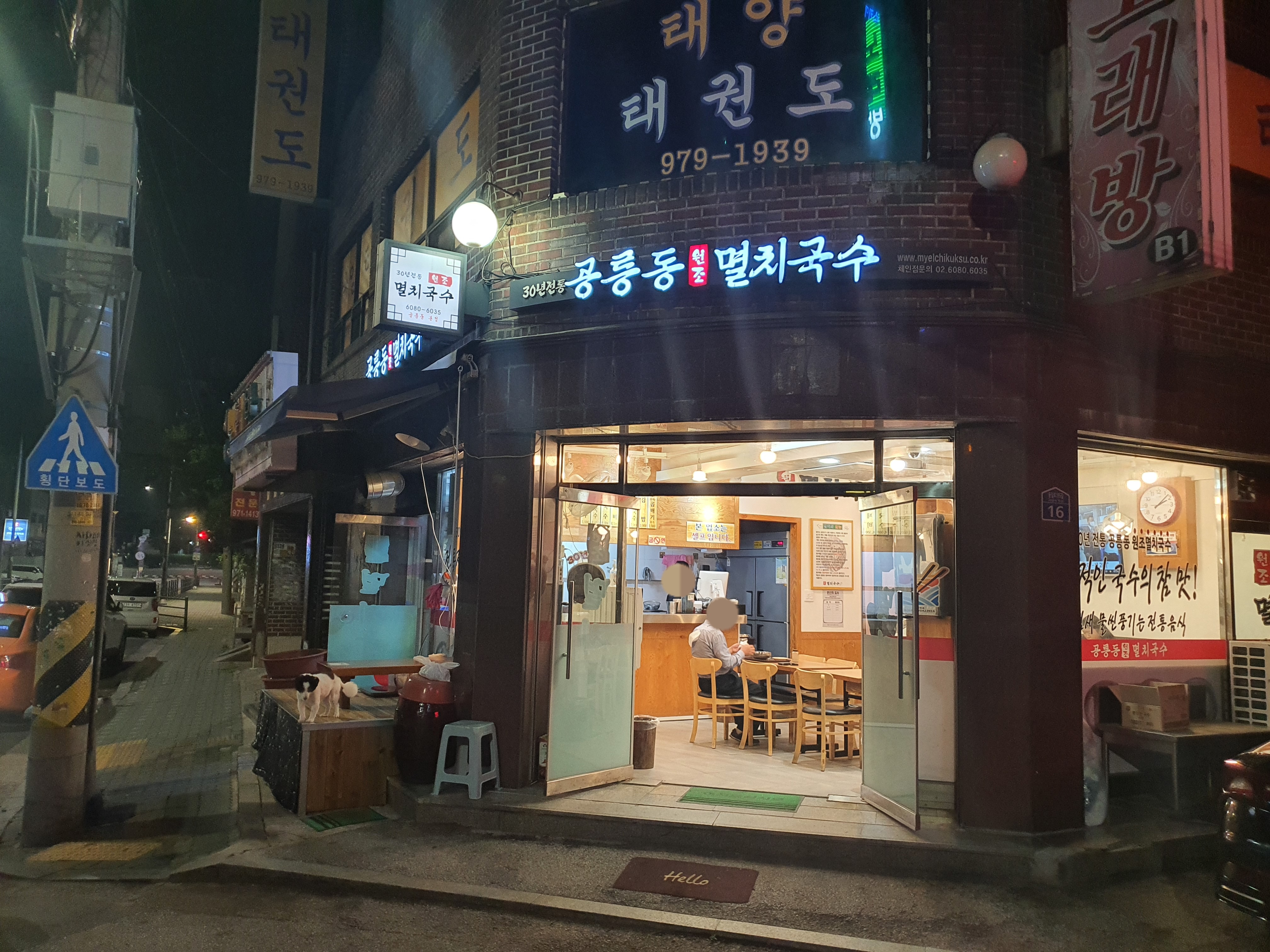 원조멸치국수 2