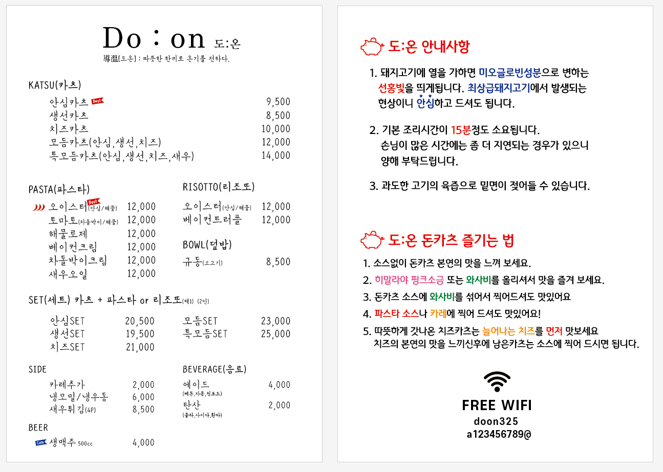 Doon (도온) 2