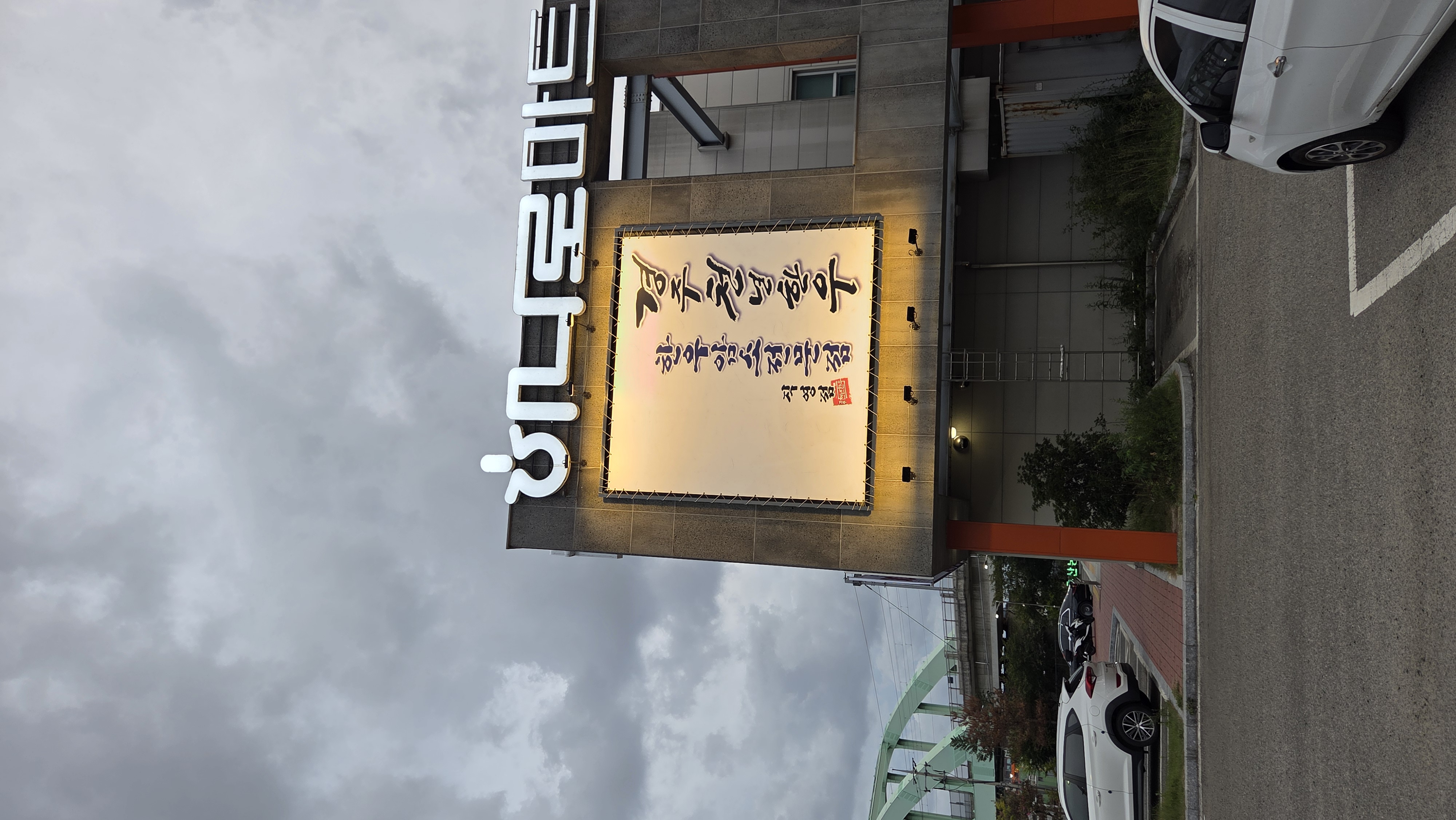 경주축산농협 축산물프라자 사진 7