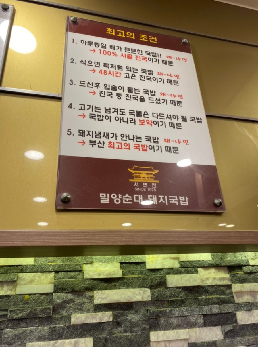 밀양순대돼지국밥 서면점 사진 6