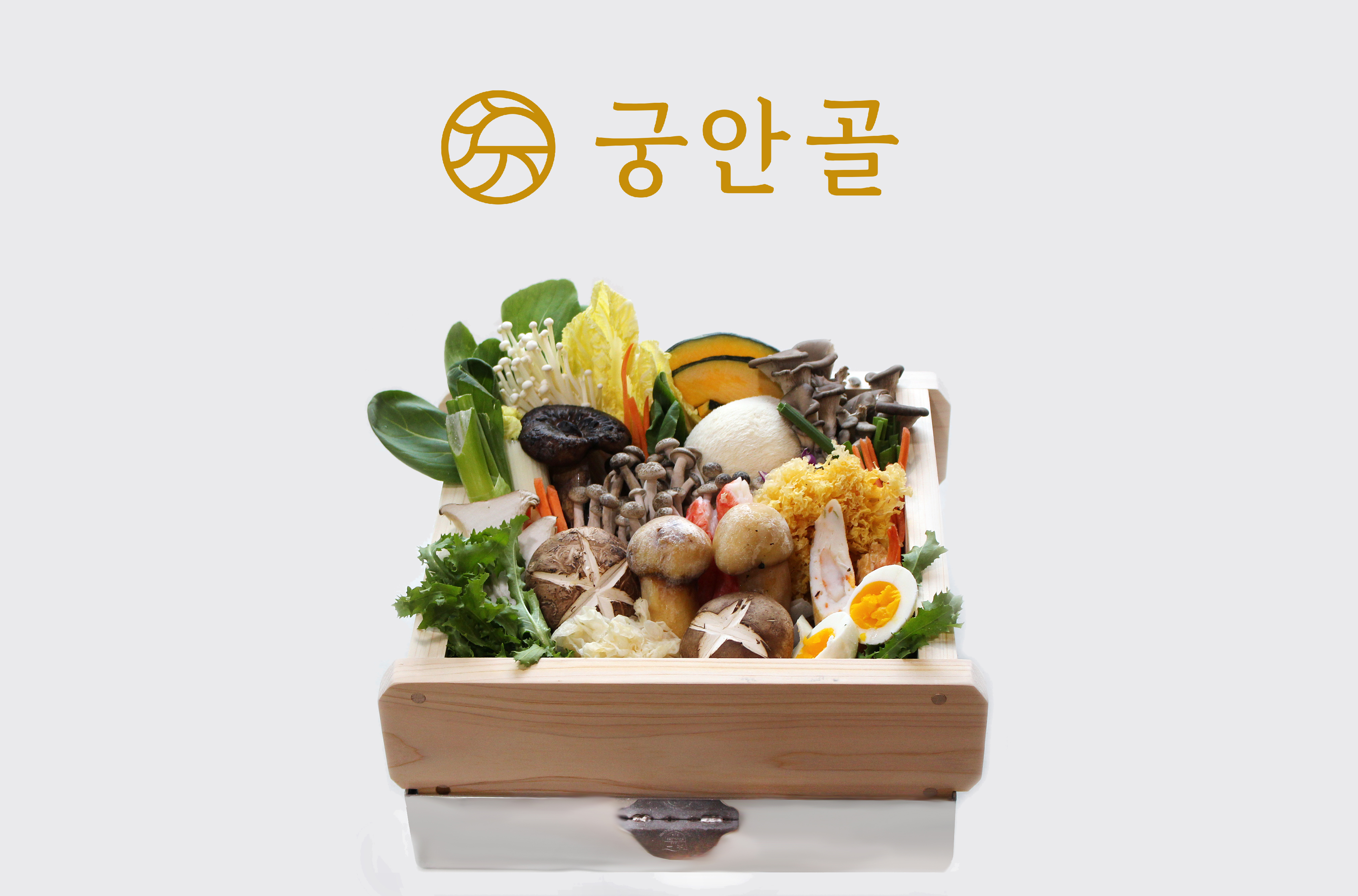 Gungangol (궁안골) 1