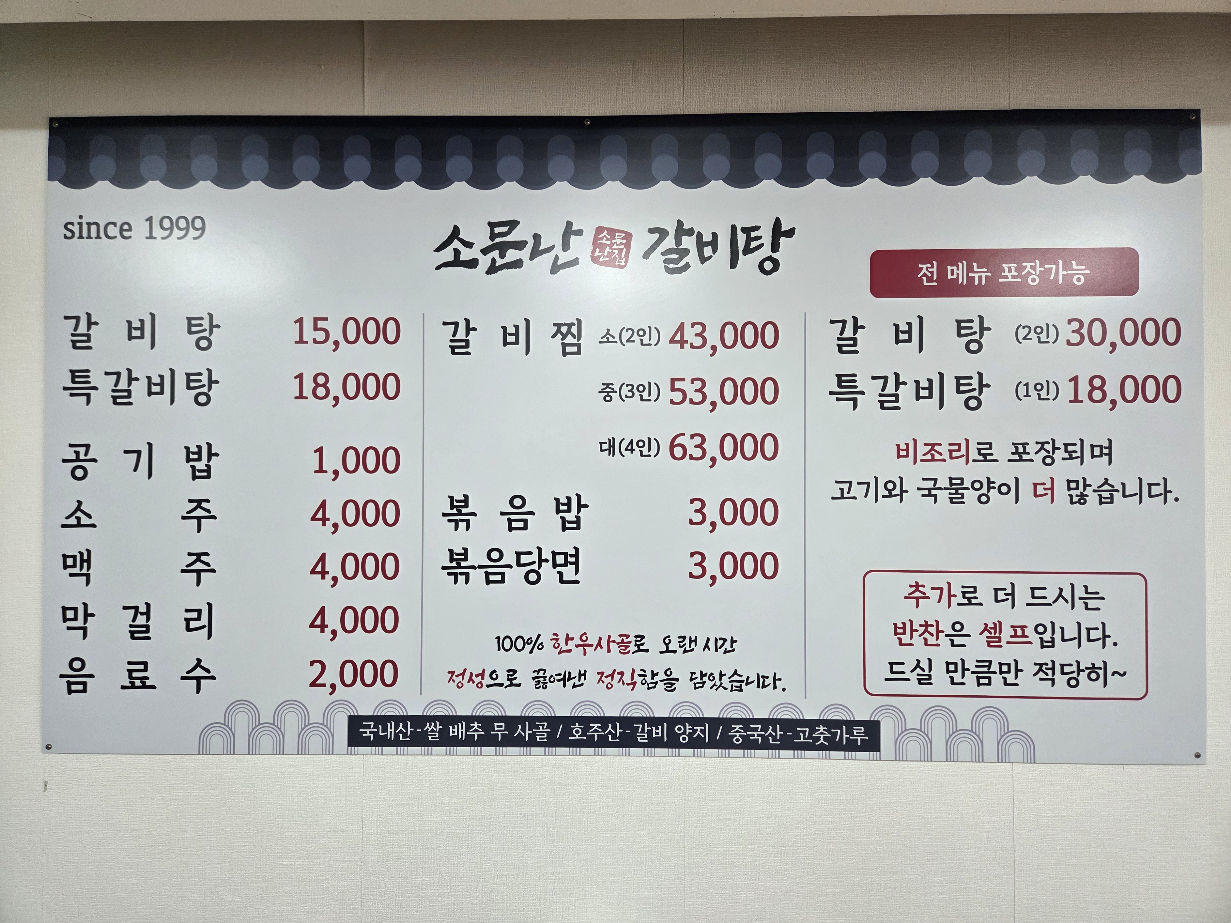 소문난갈비탕 사진 3