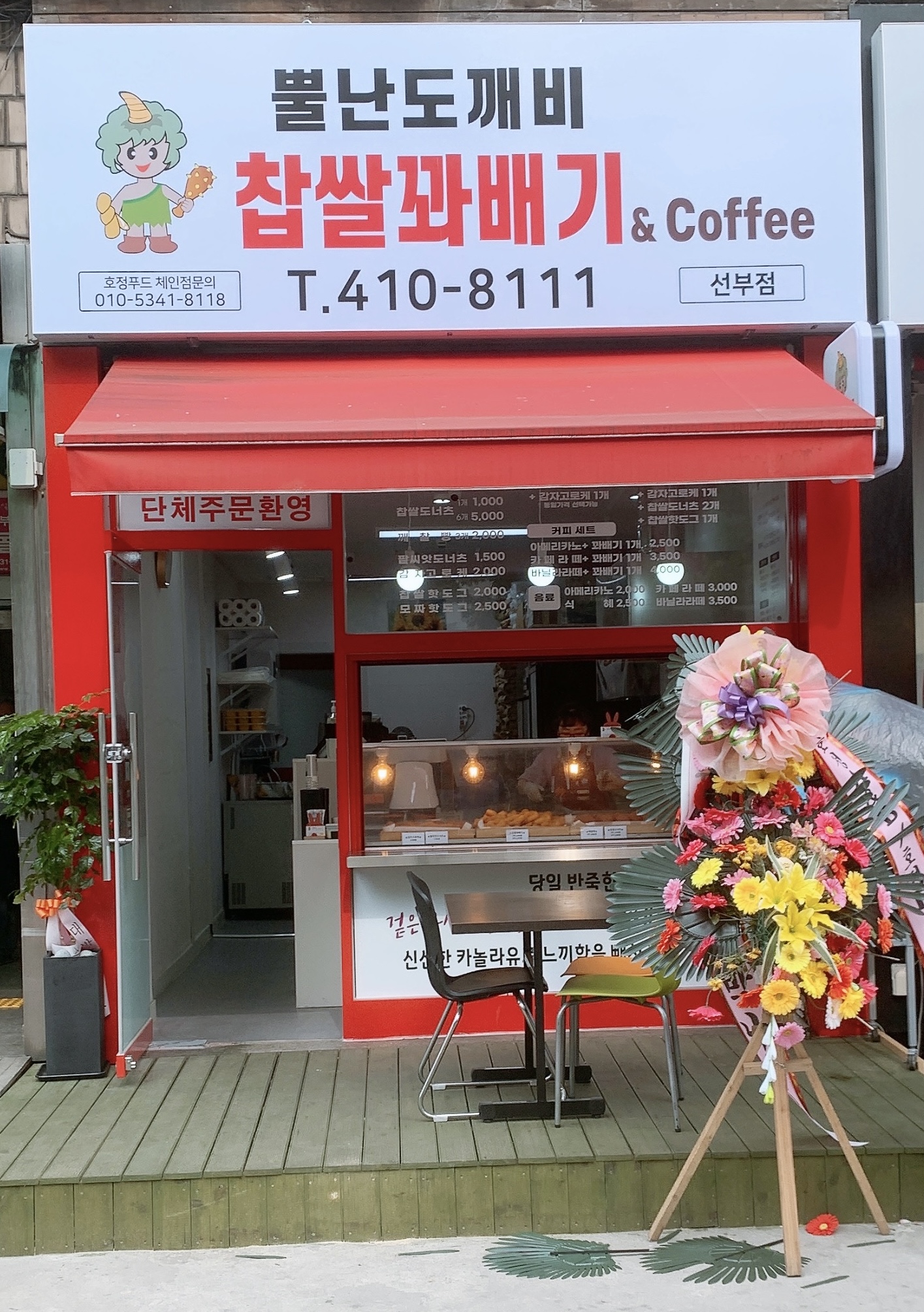 뿔난도깨비 찹쌀꽈배기 대표 사진