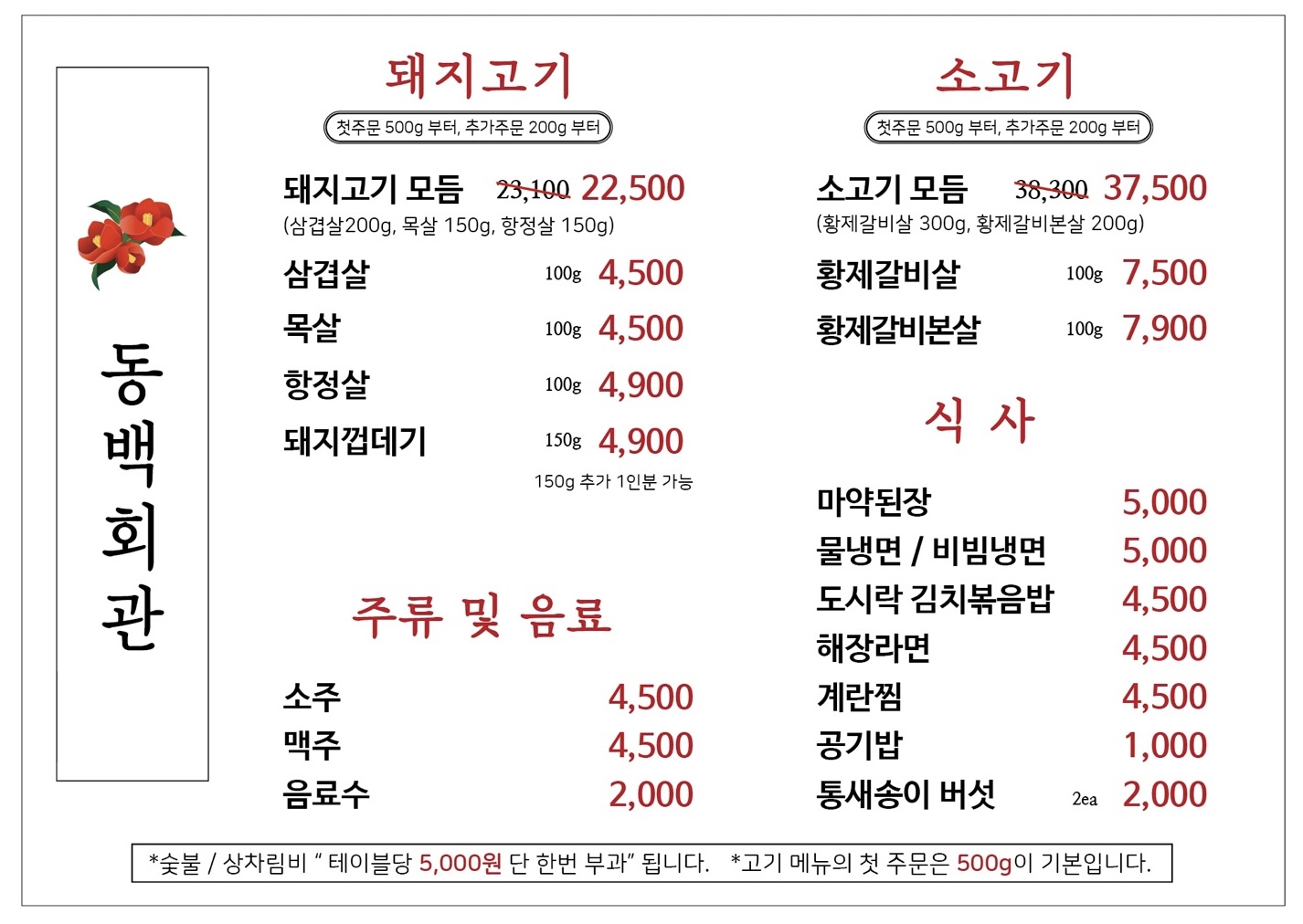 동백회관 사진 2