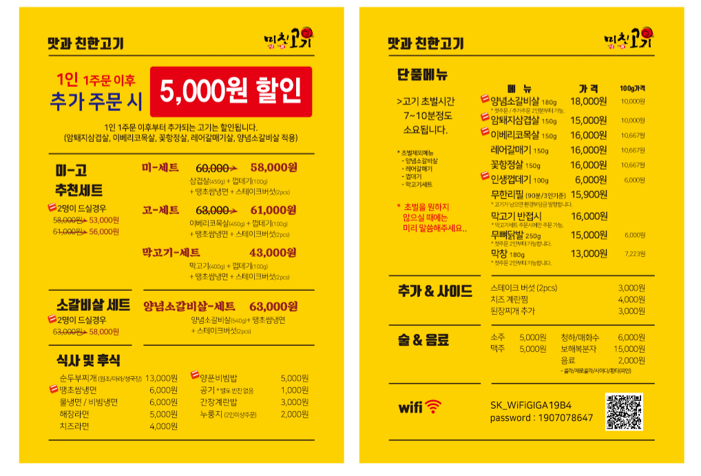 미친고기 진월점 2