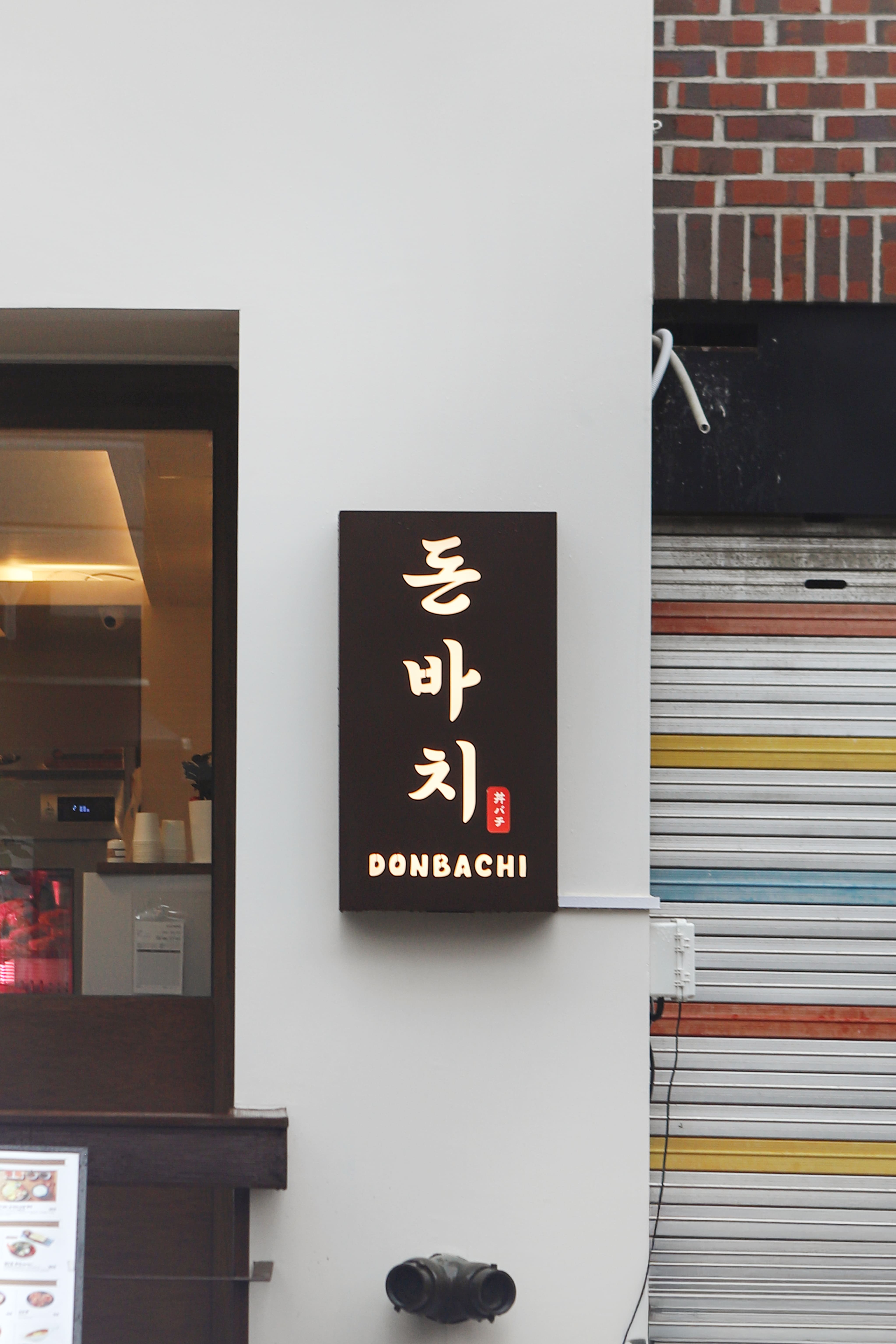 돈바치 가락점 사진 6