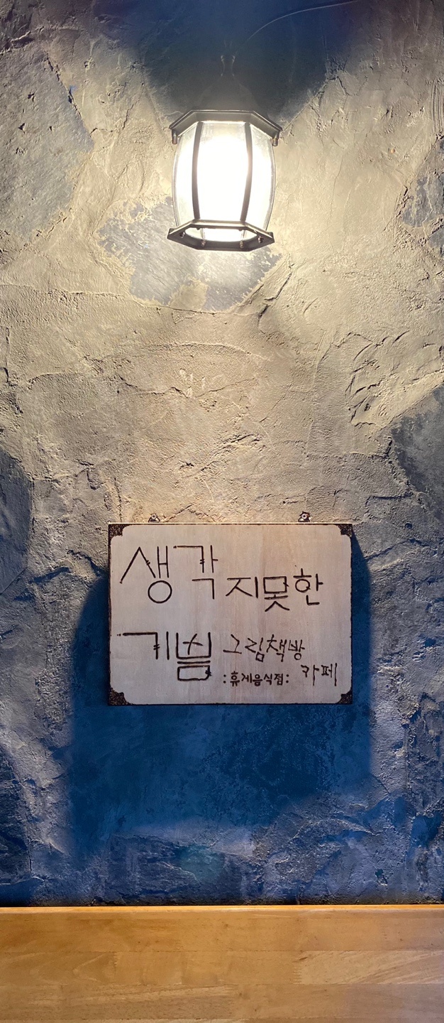 생각지못한기쁨
