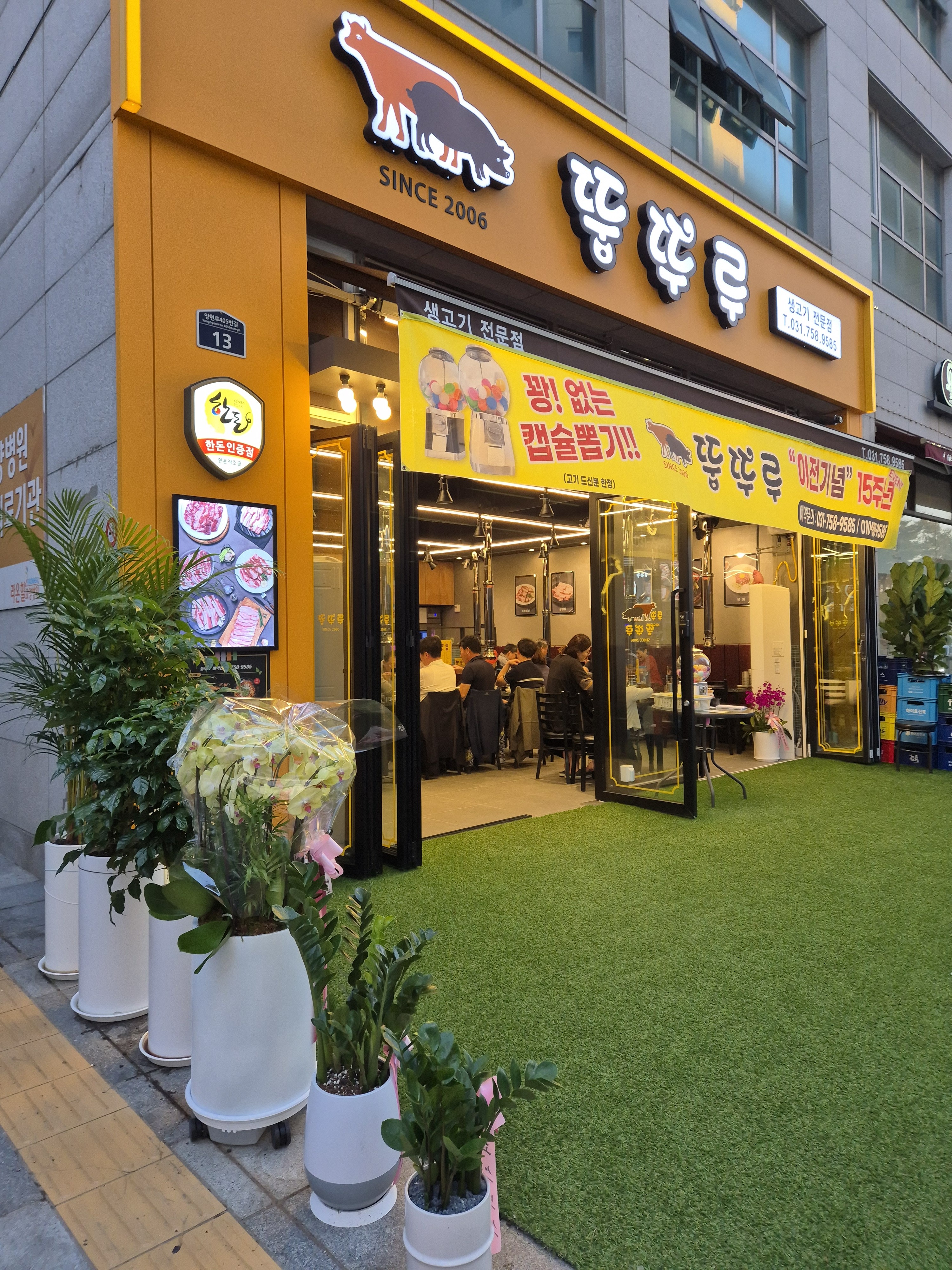 Ttungtturu (뚱뚜루) 3