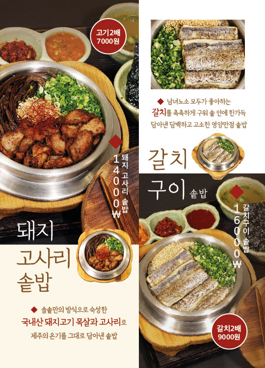솔솥 부산해운대점 사진 7