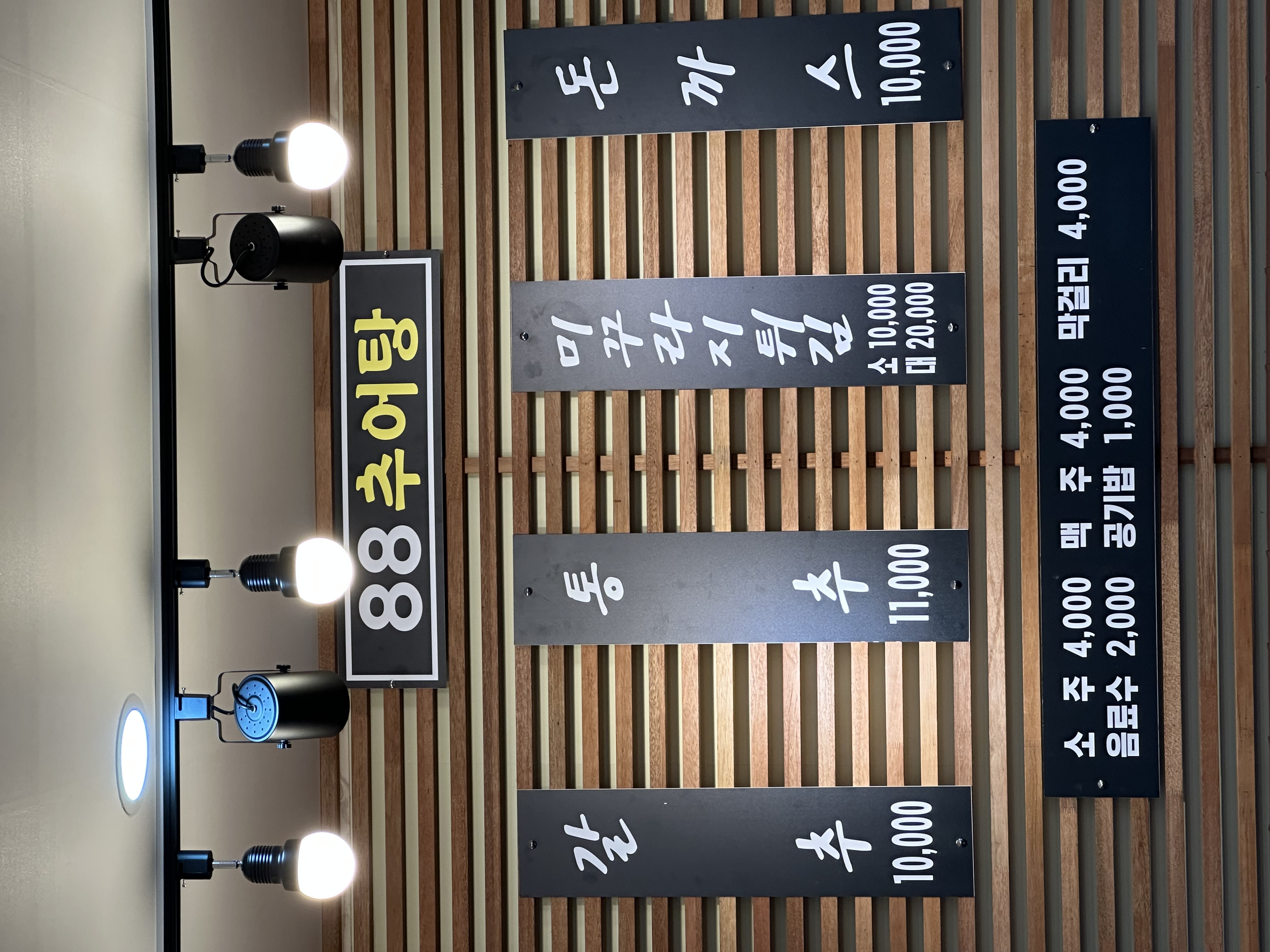 88추어탕 2
