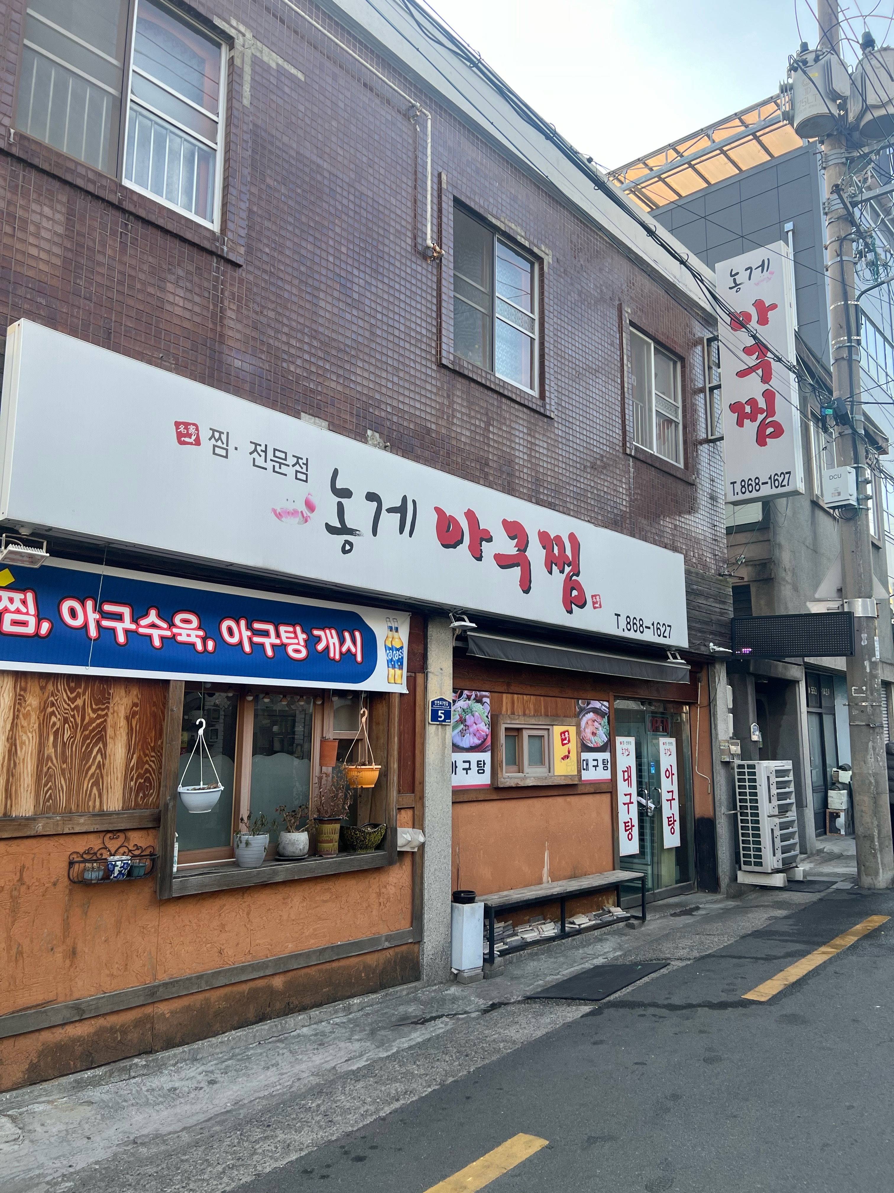농게아구찜 사진 3
