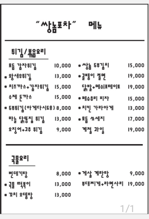 쌍놈포차 사진 8