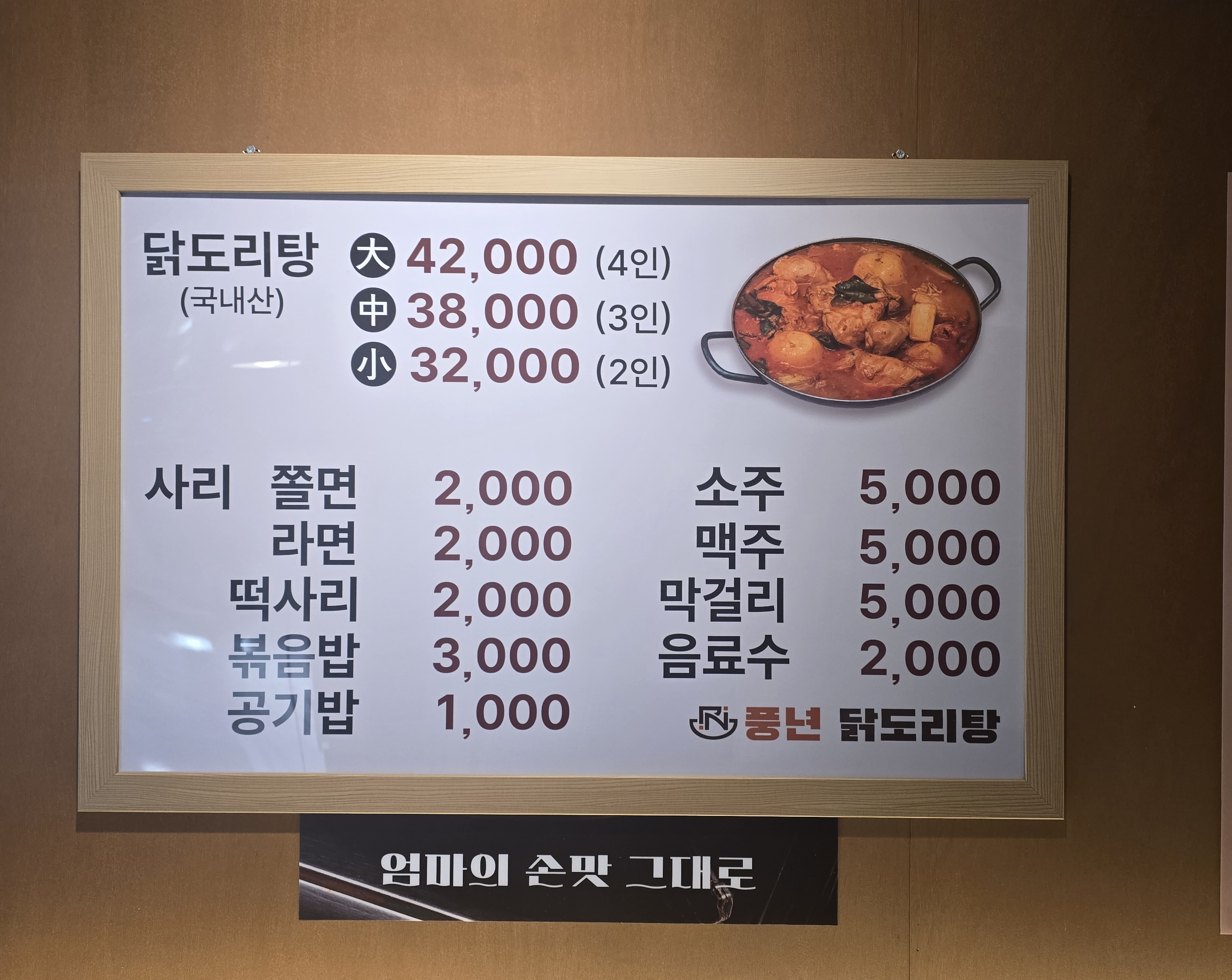Pungnyeondakdoritang (풍년닭도리탕) 3