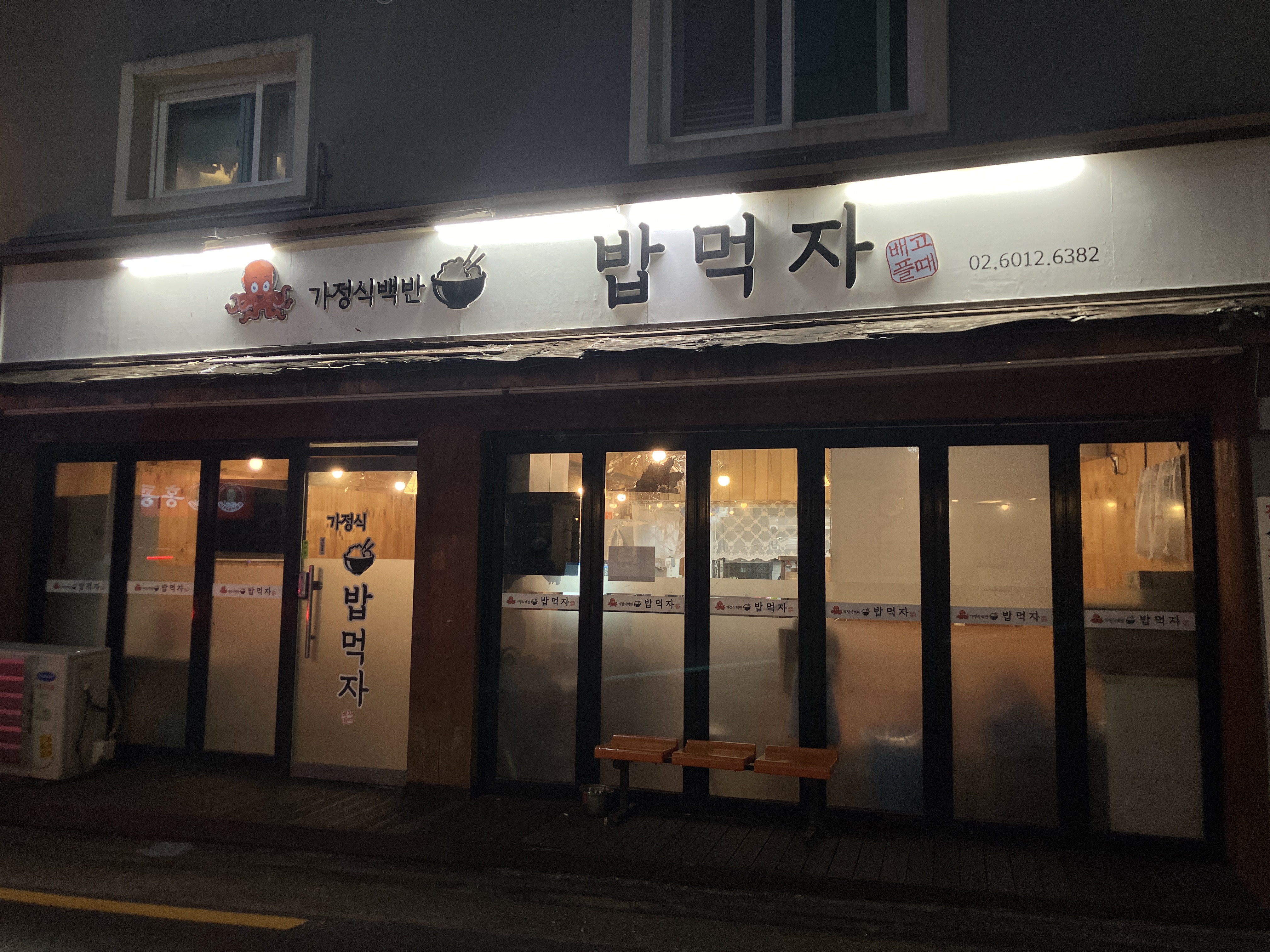 밥먹자 1