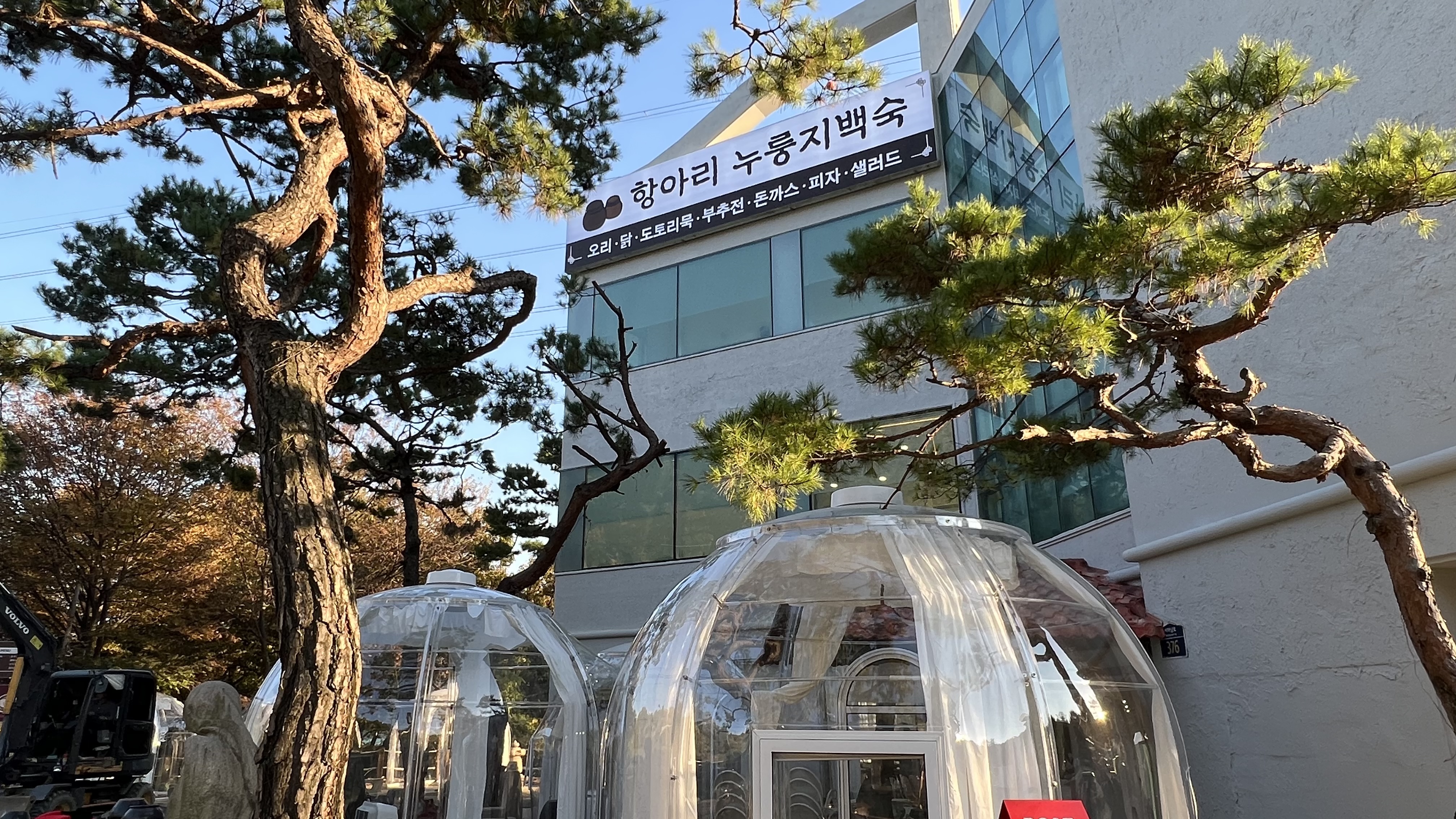 Hangarinurungjibaeksuk (항아리누룽지백숙) 3