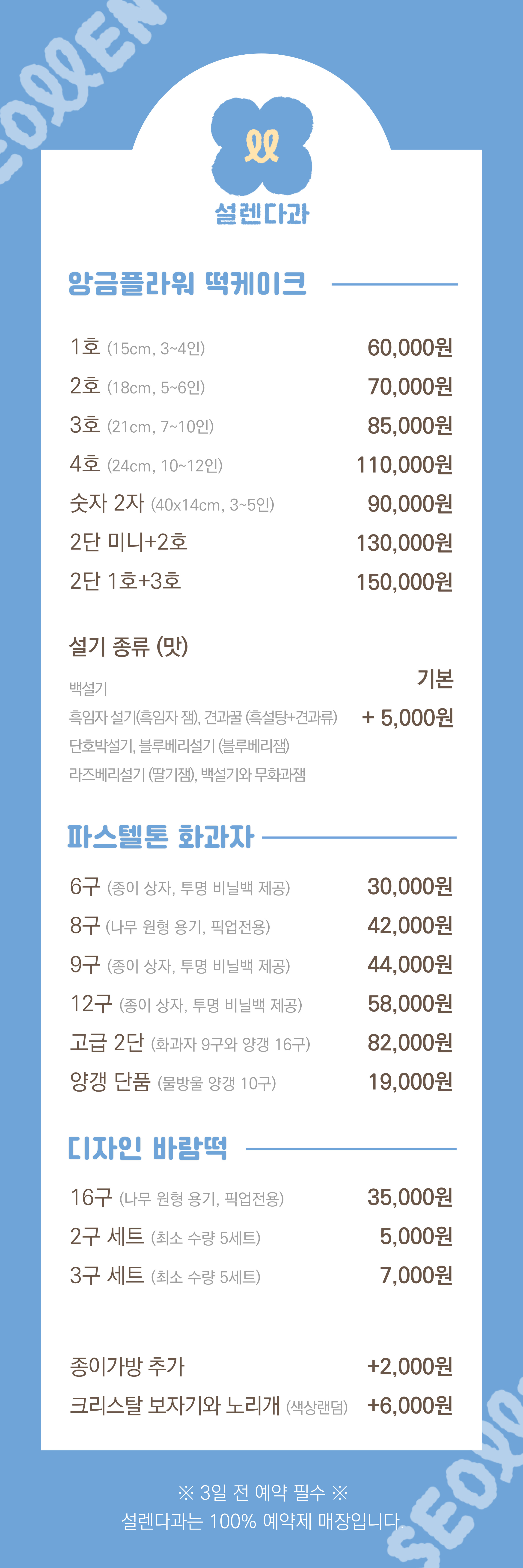 설렌다과 사진 2