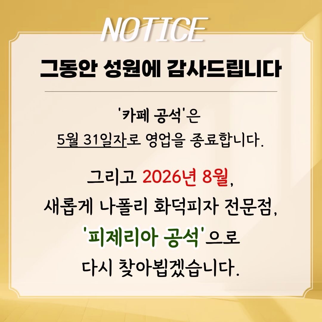 카페 공석