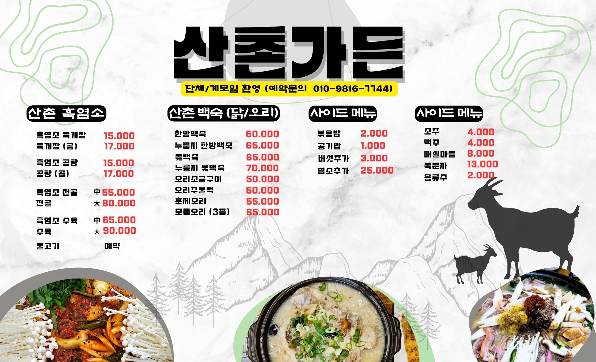 산촌식당 5