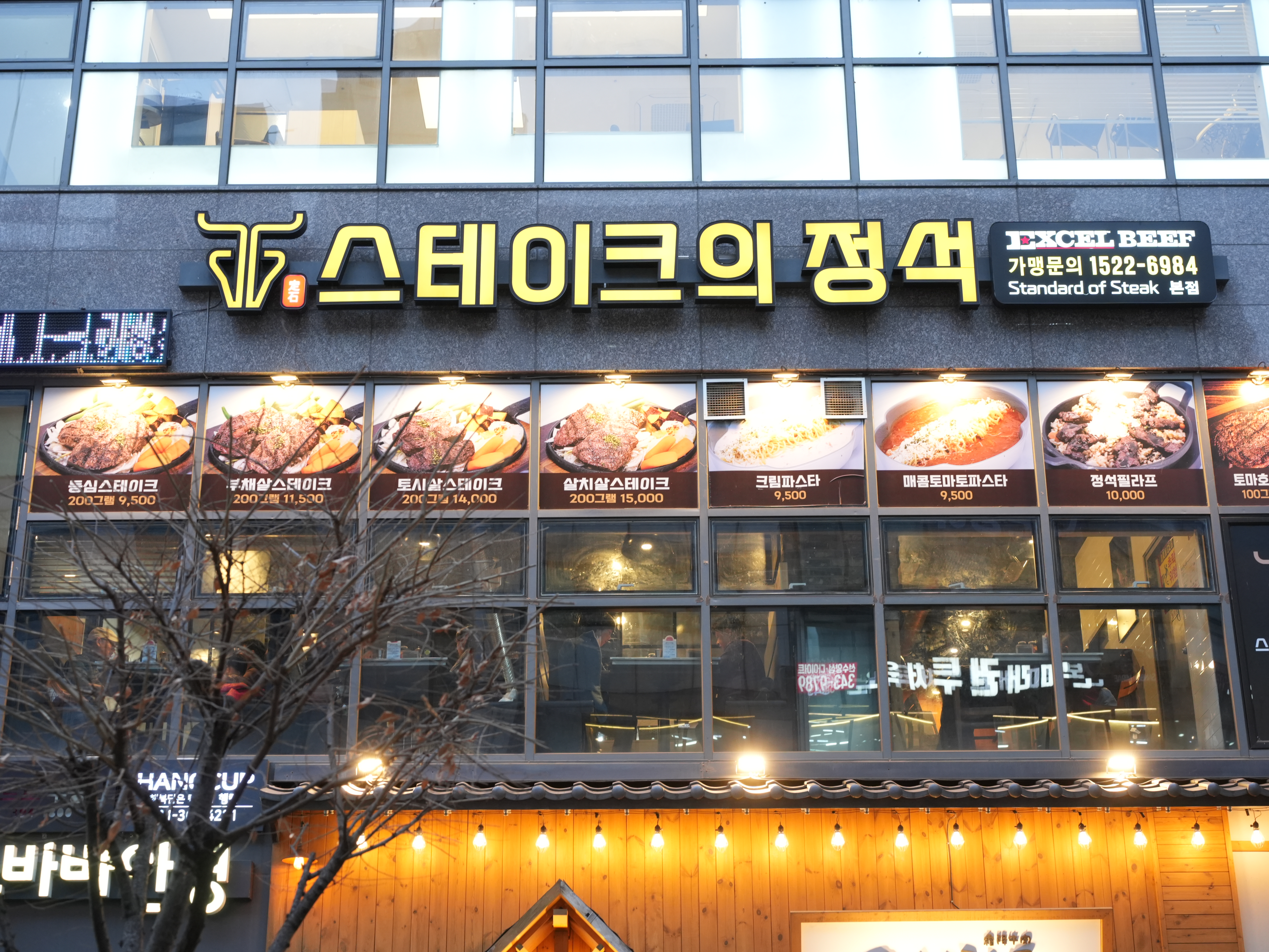 스테이크의정석 2