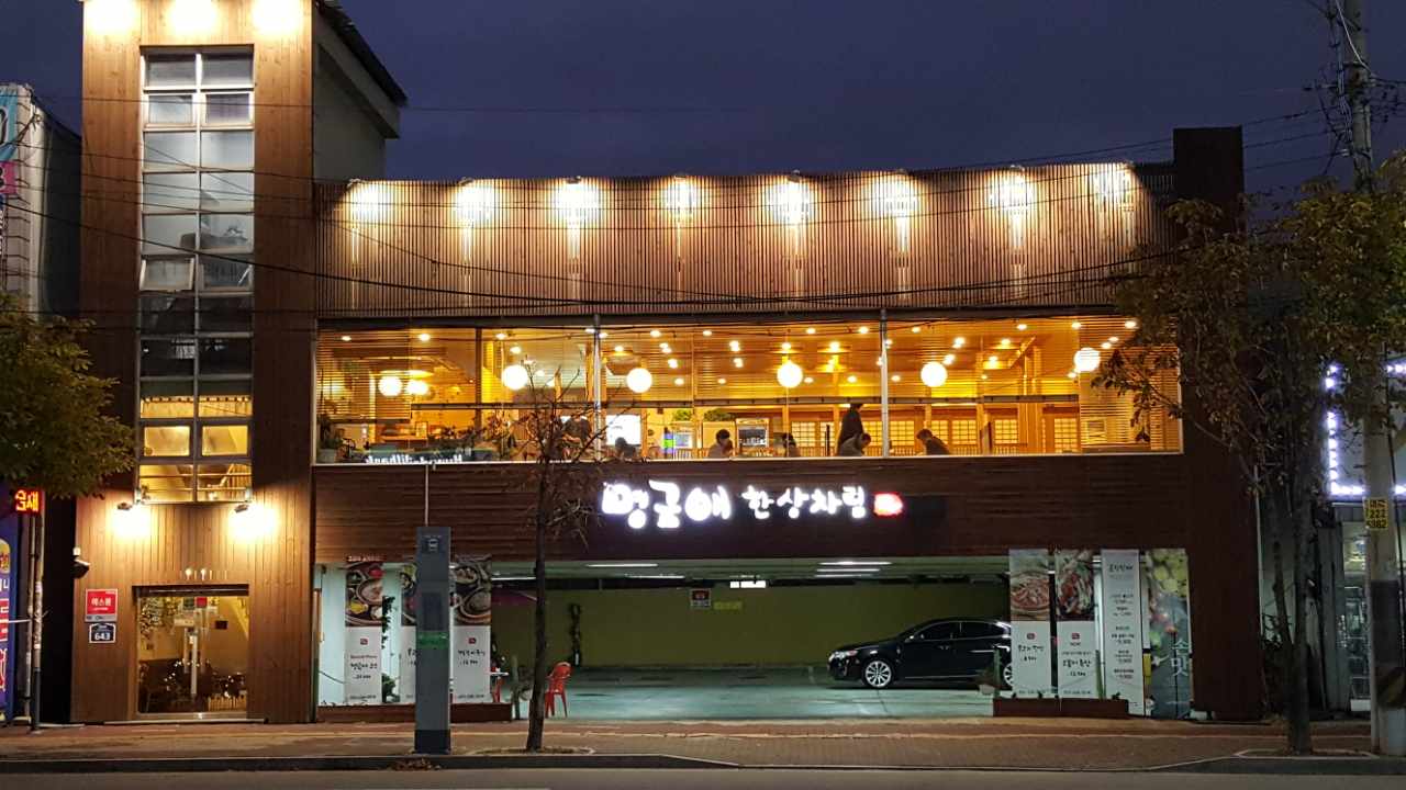 명금애한상차림 사진 4