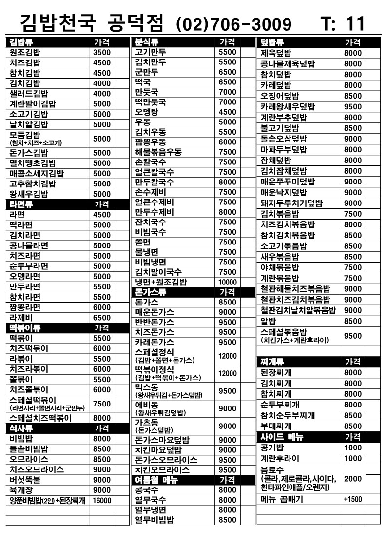 김밥천국 공덕점 대표 사진
