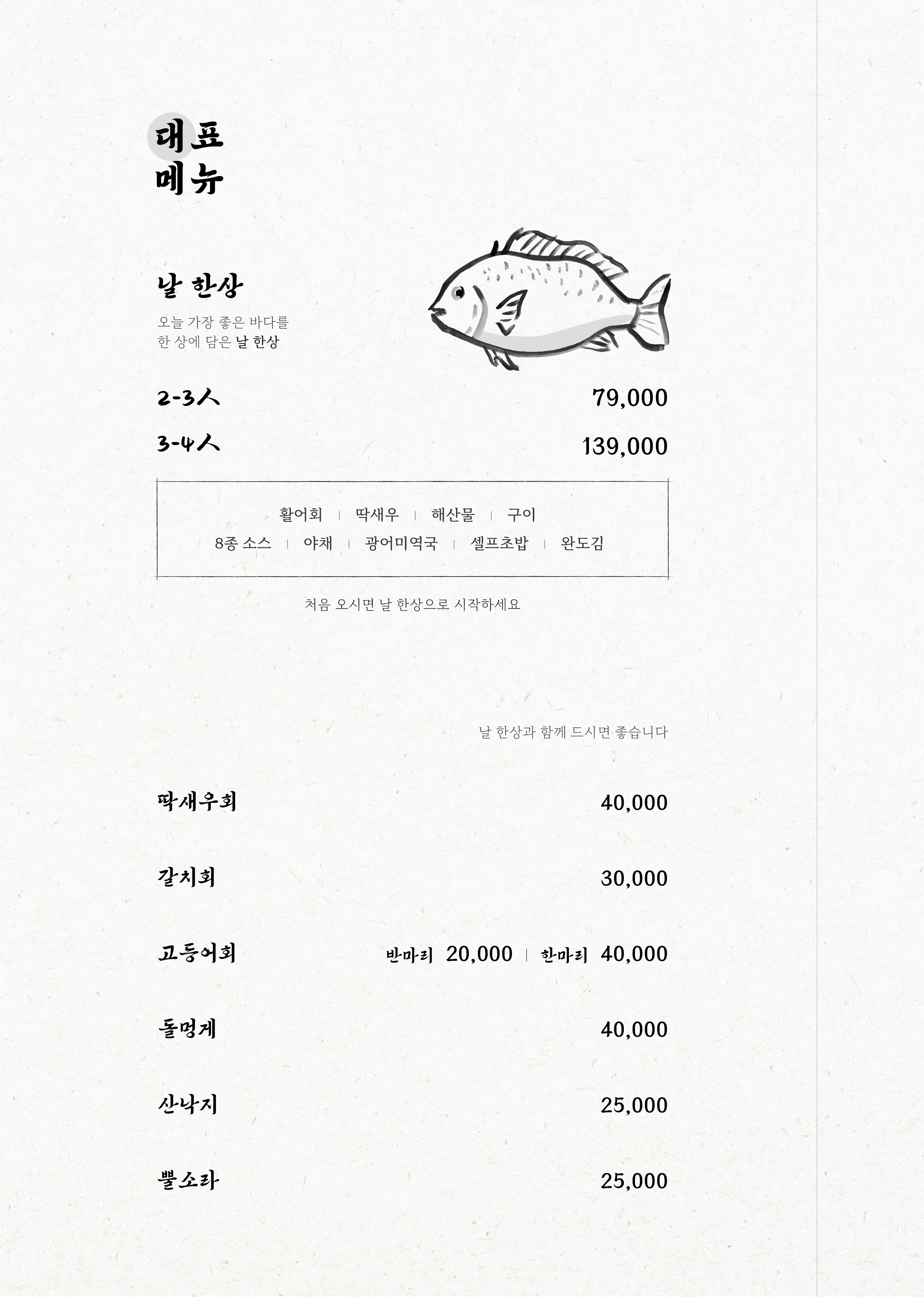 날 함덕점 사진 2