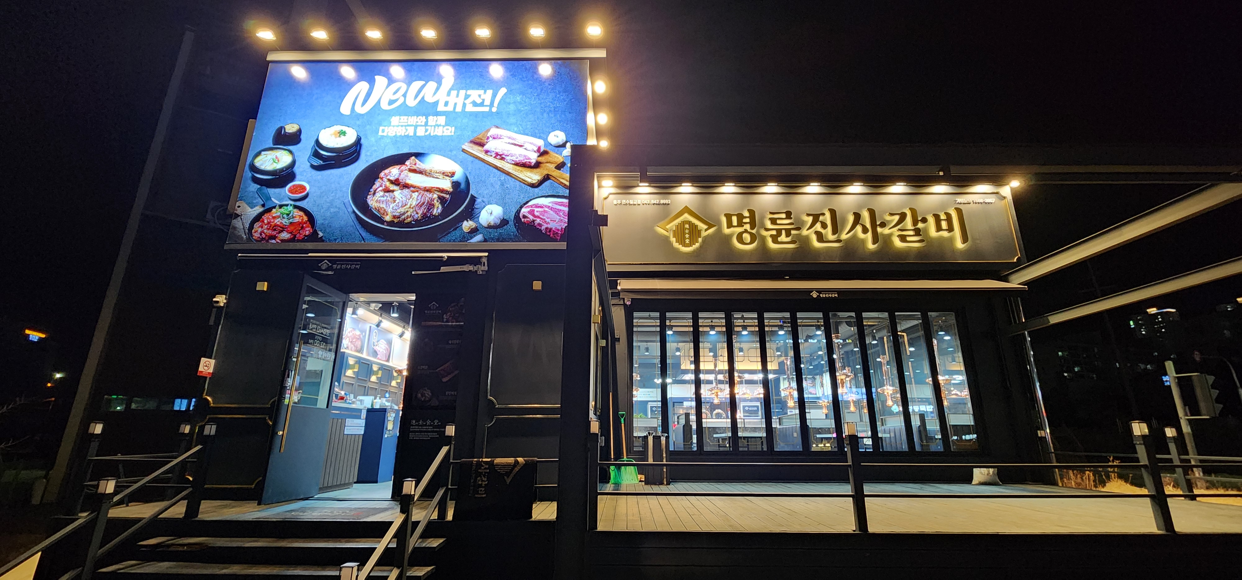 Myeongnyunjinsagalbiyeonsuchilgeumjeom 1