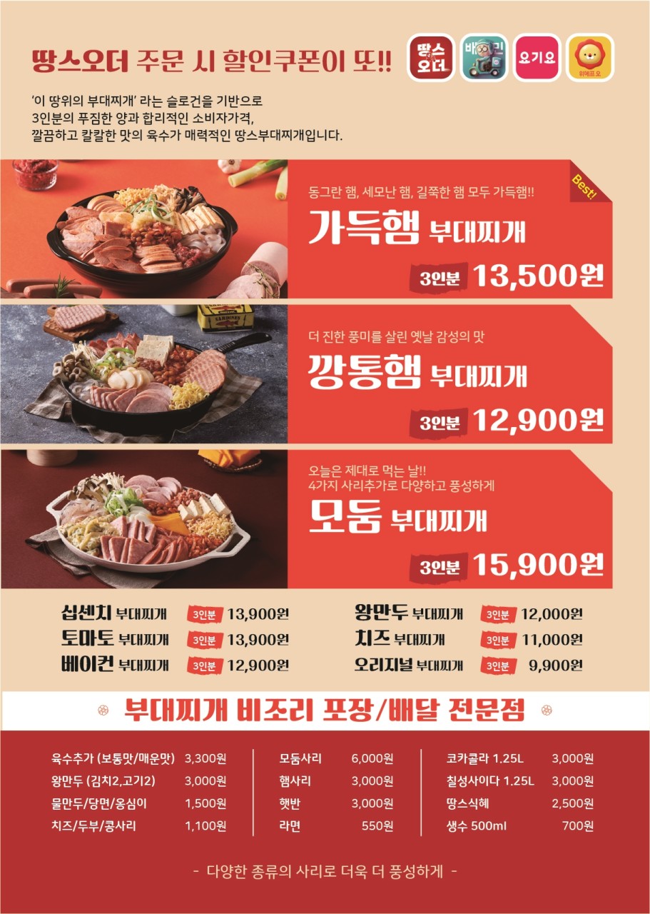 땅스부대찌개 광양광영점 사진 3
