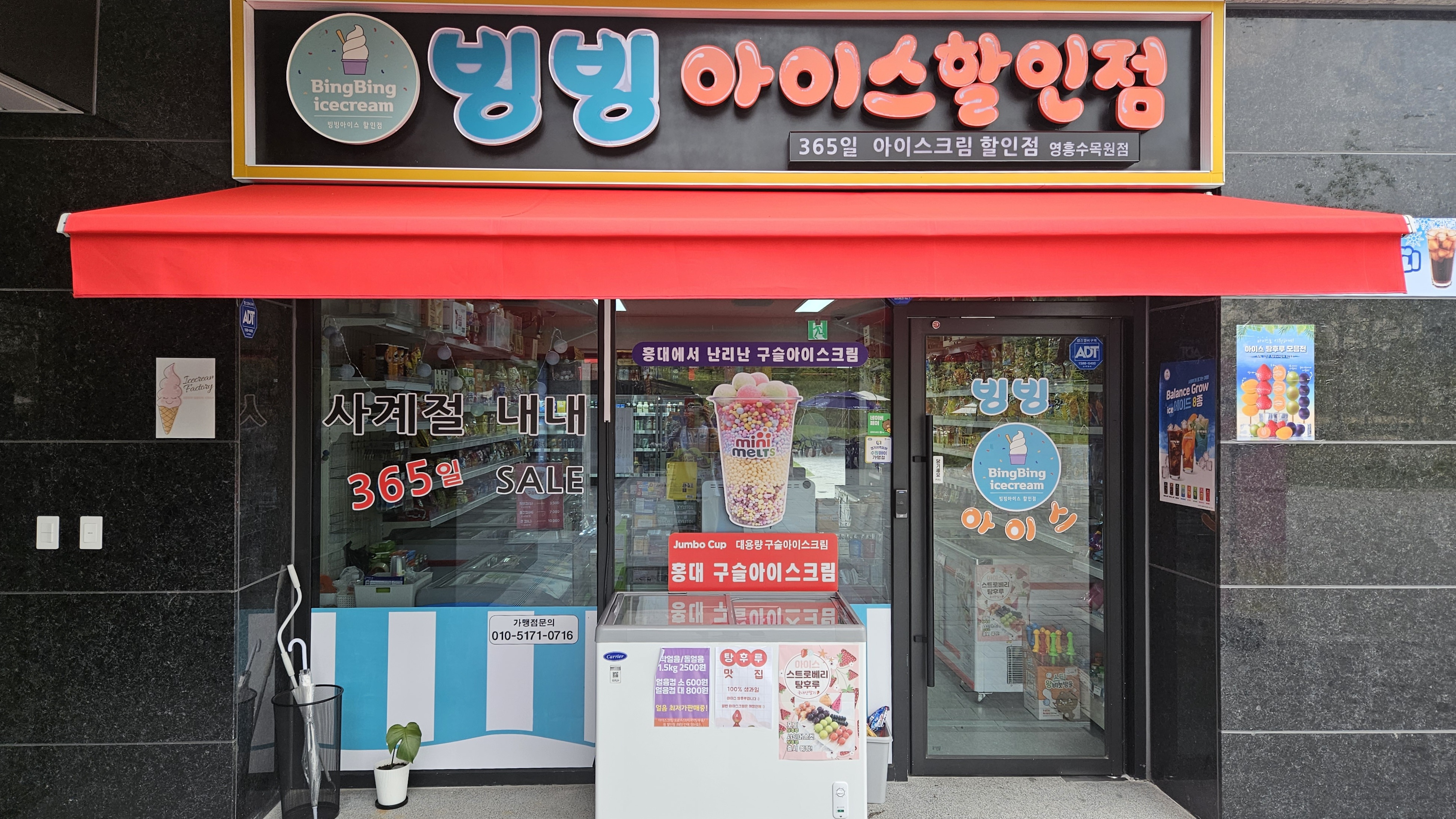 빙빙아이스 앤 대왕구슬 사진 2