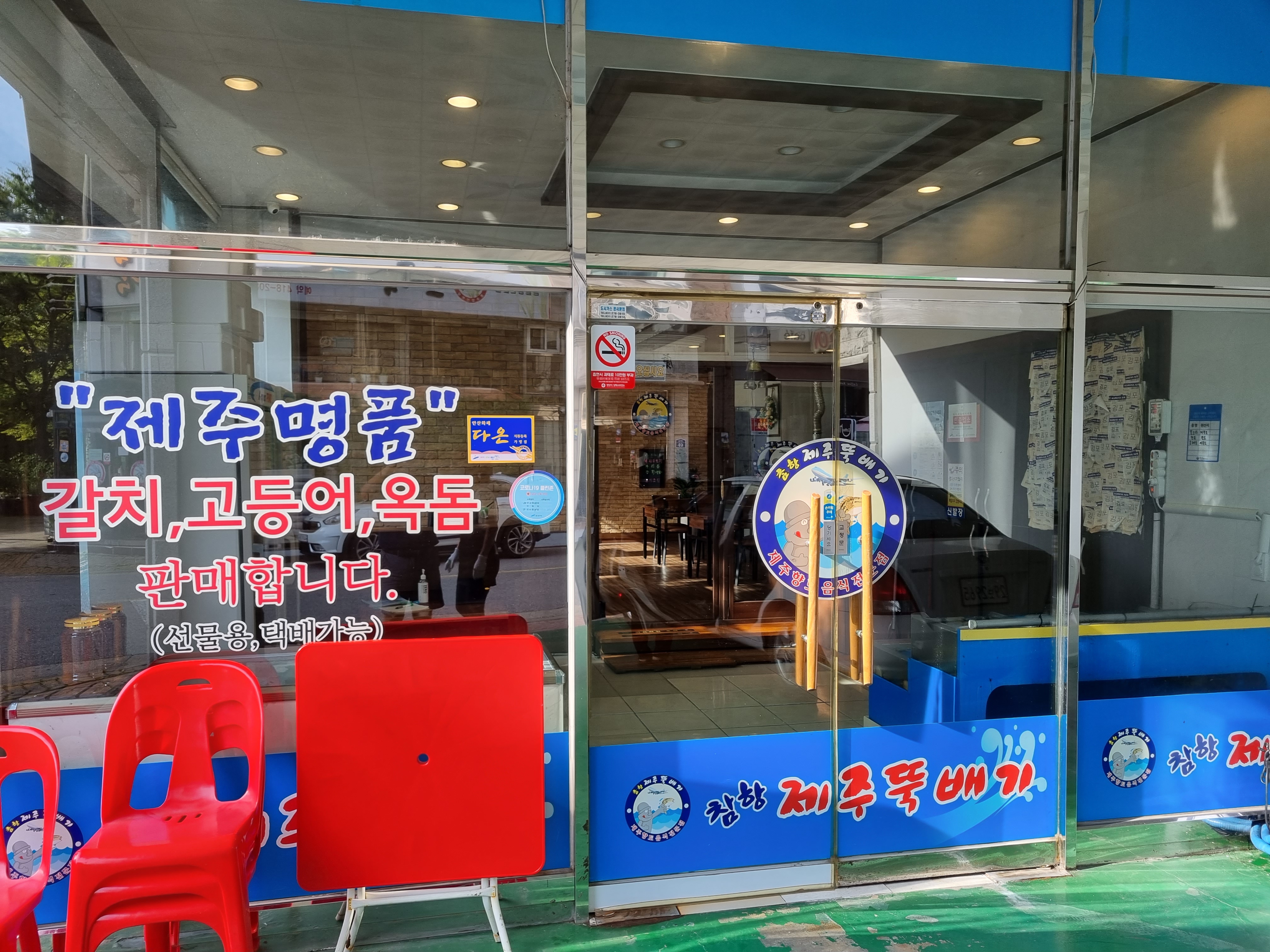 Chamhangjejuttukbaegi (참항제주뚝배기) 2