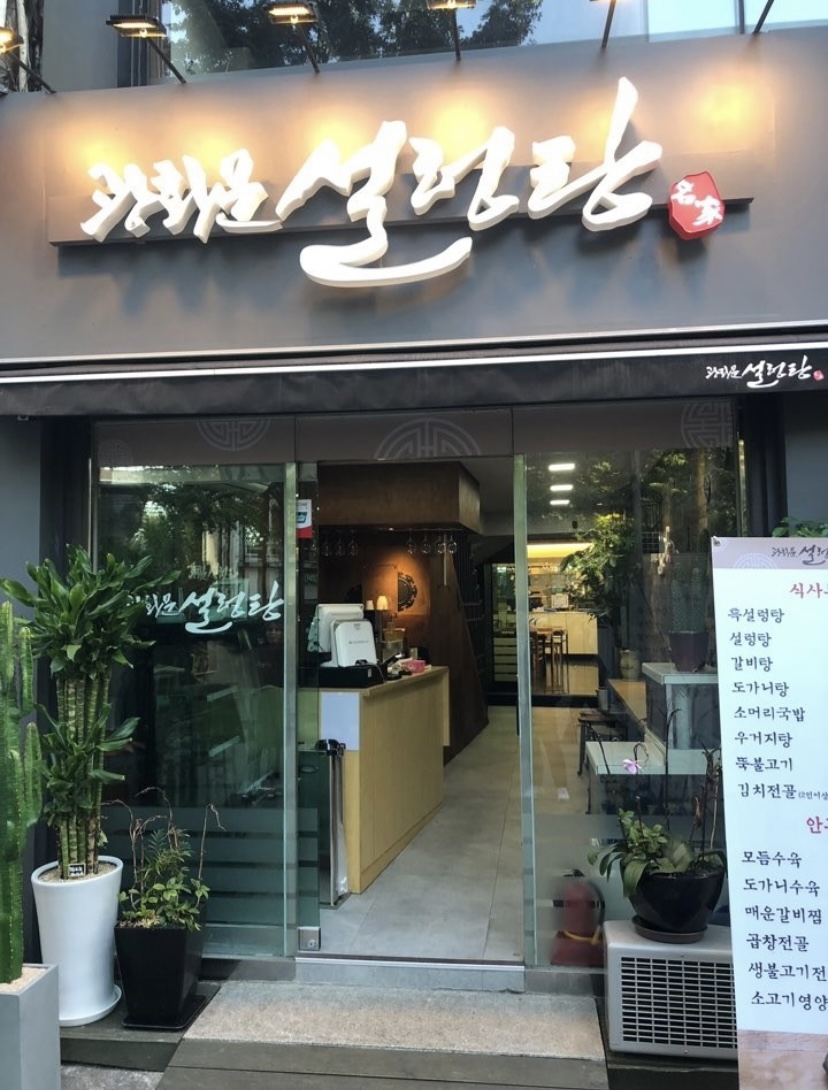 광화문설렁탕 사진 6