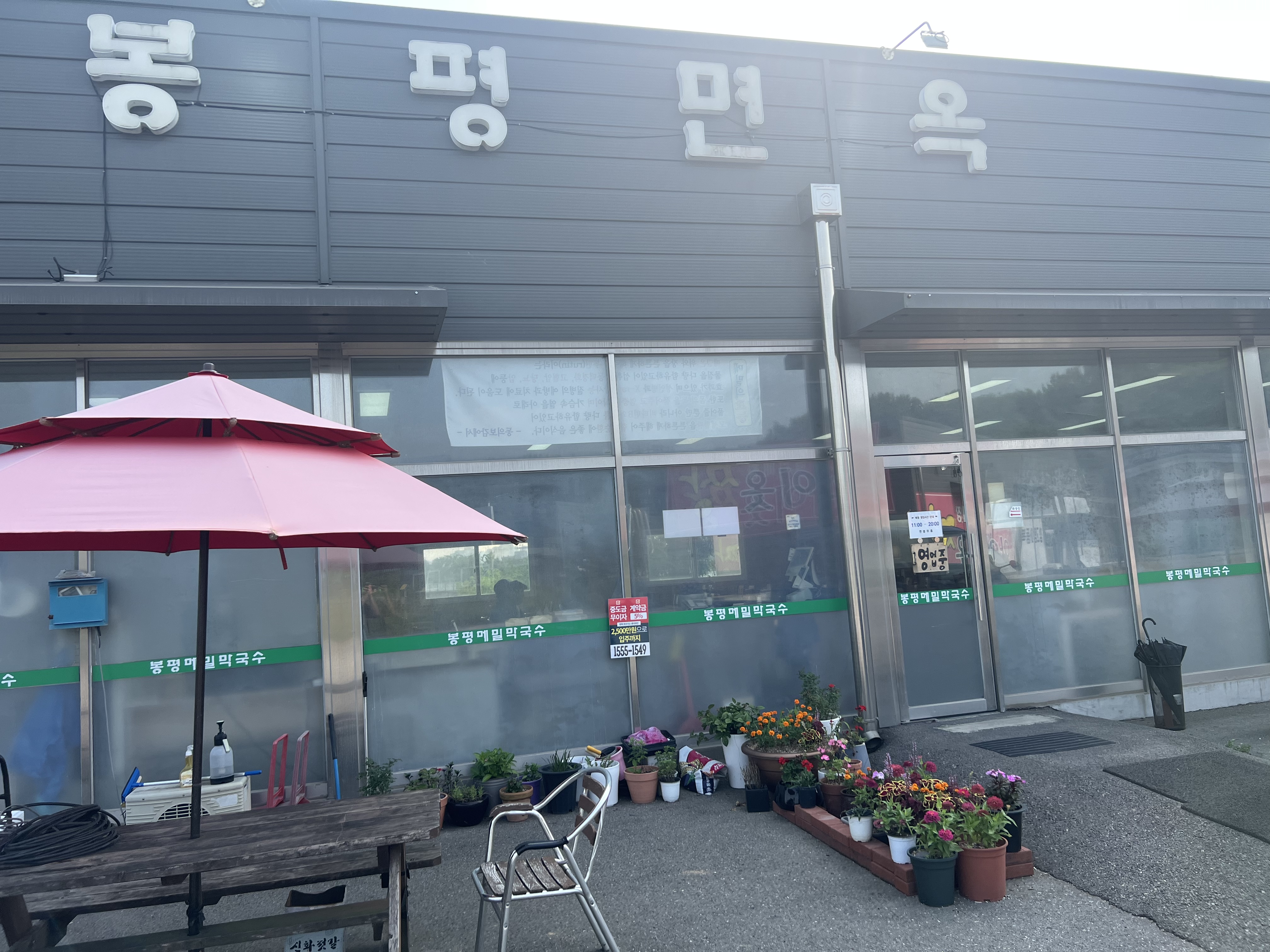 Bongpyeongmyeonok (봉평면옥) 1