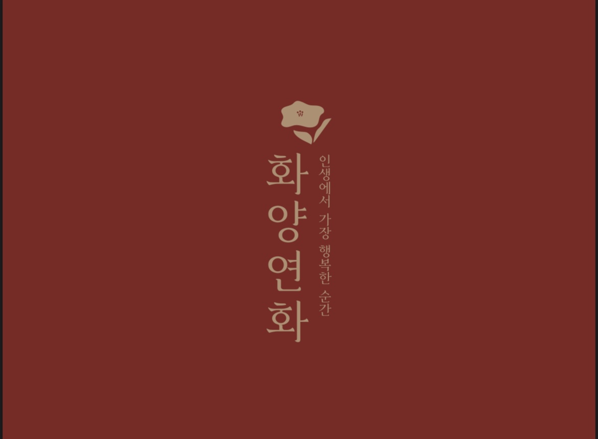화양연화 사진 5