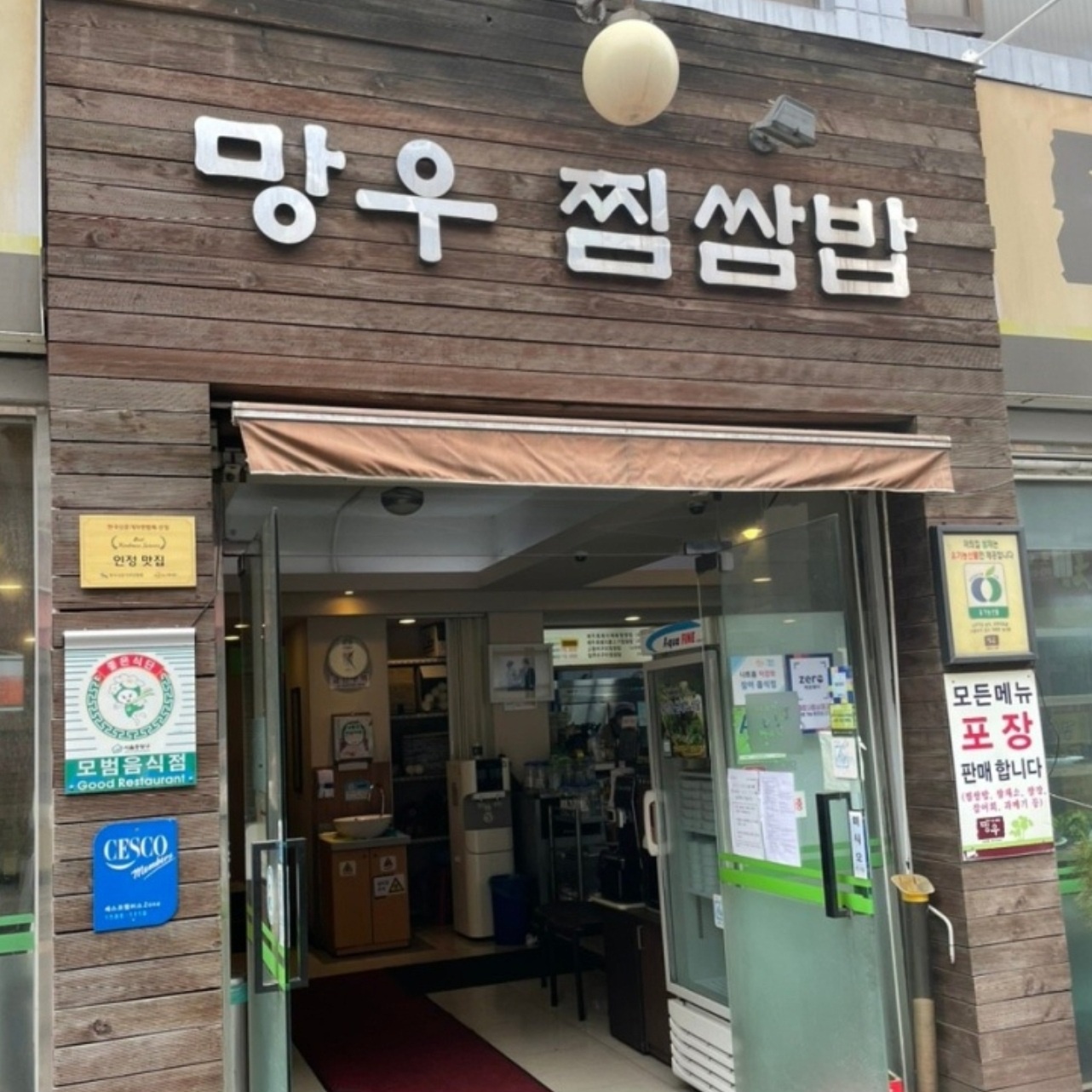 Mangujjimssambap (망우찜쌈밥) 3