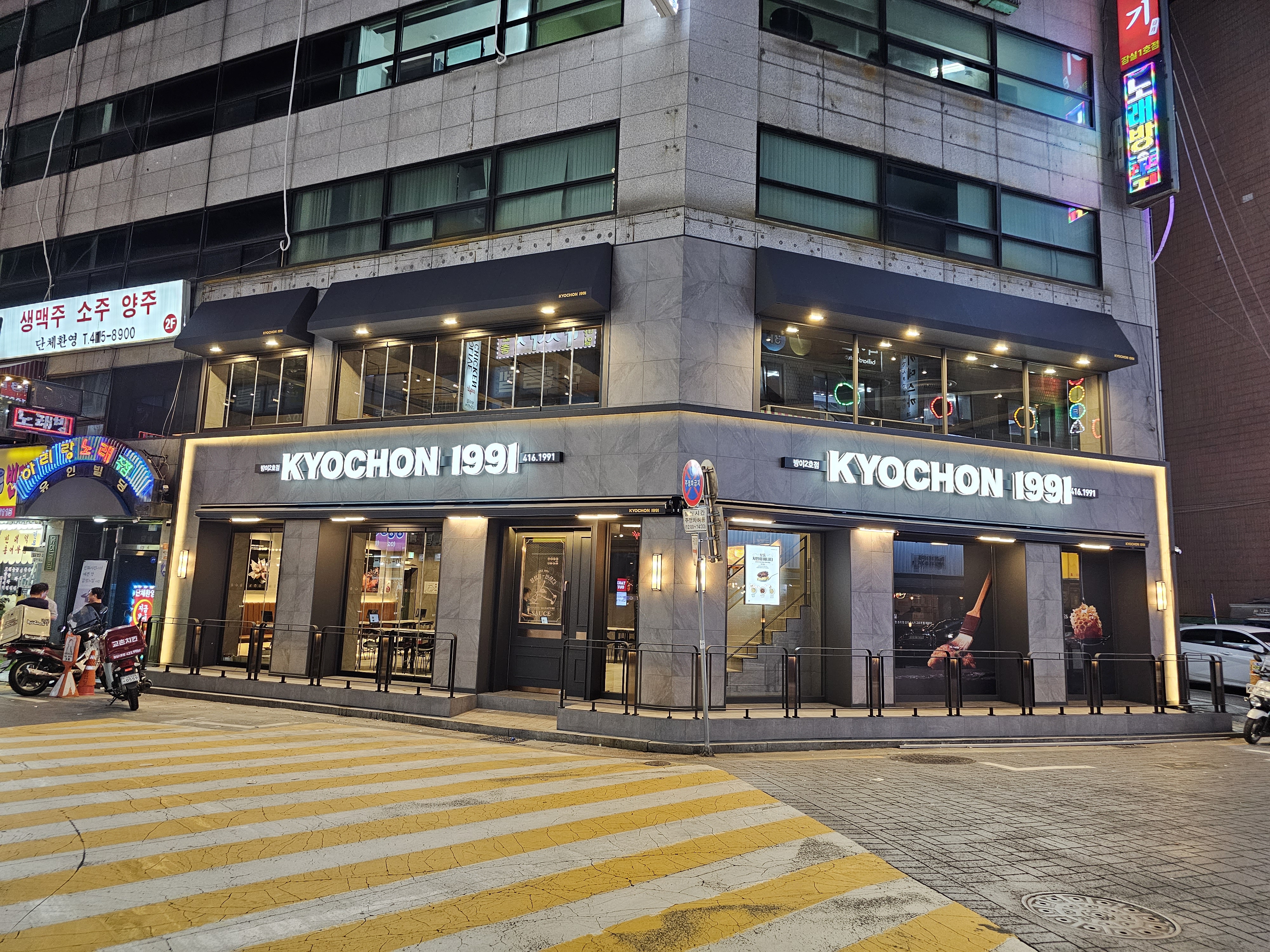 교촌치킨 1