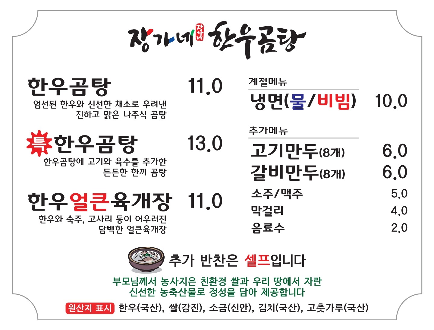장가네한우곰탕 1
