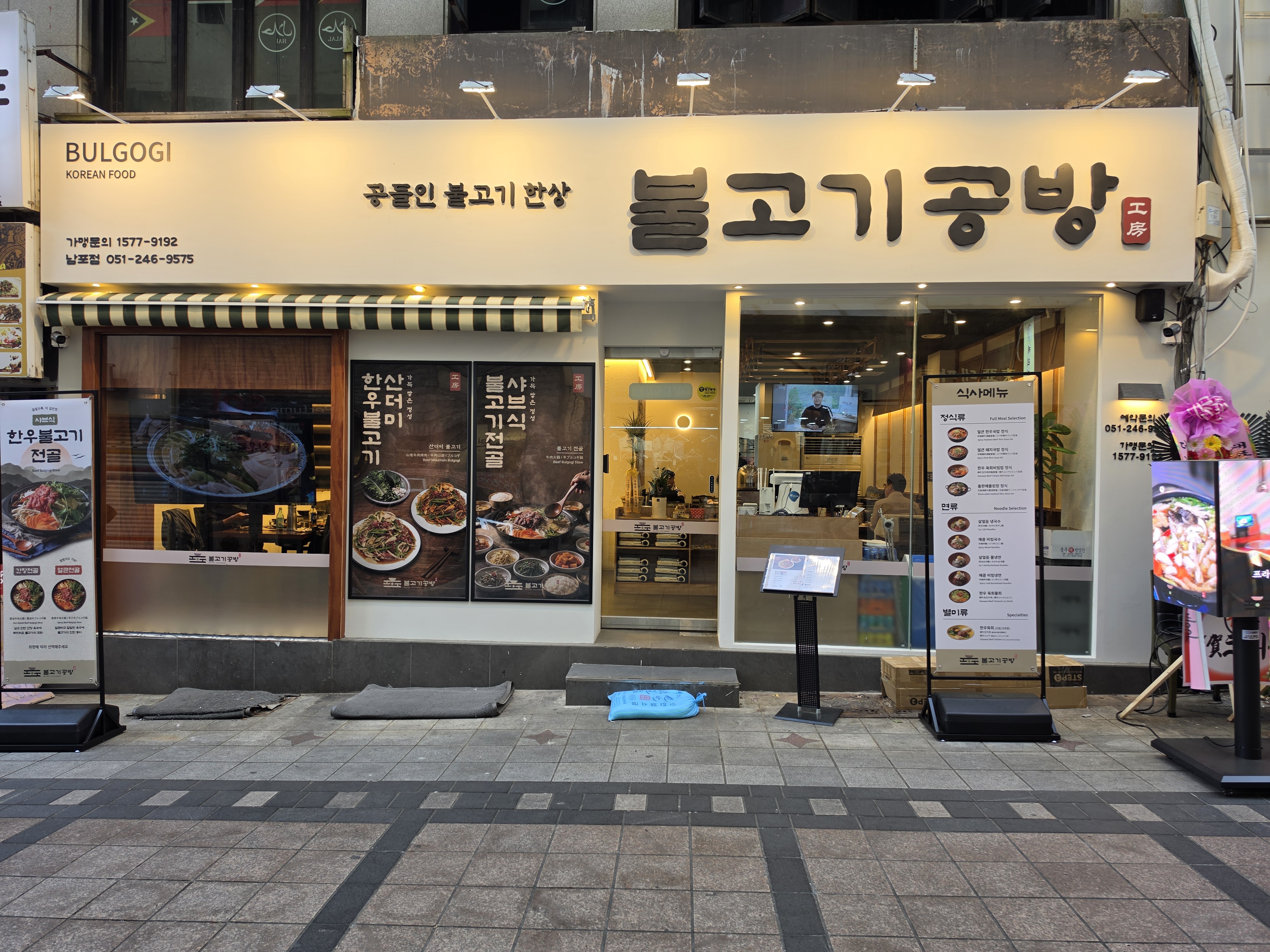 불고기공방 남포점 대표 사진