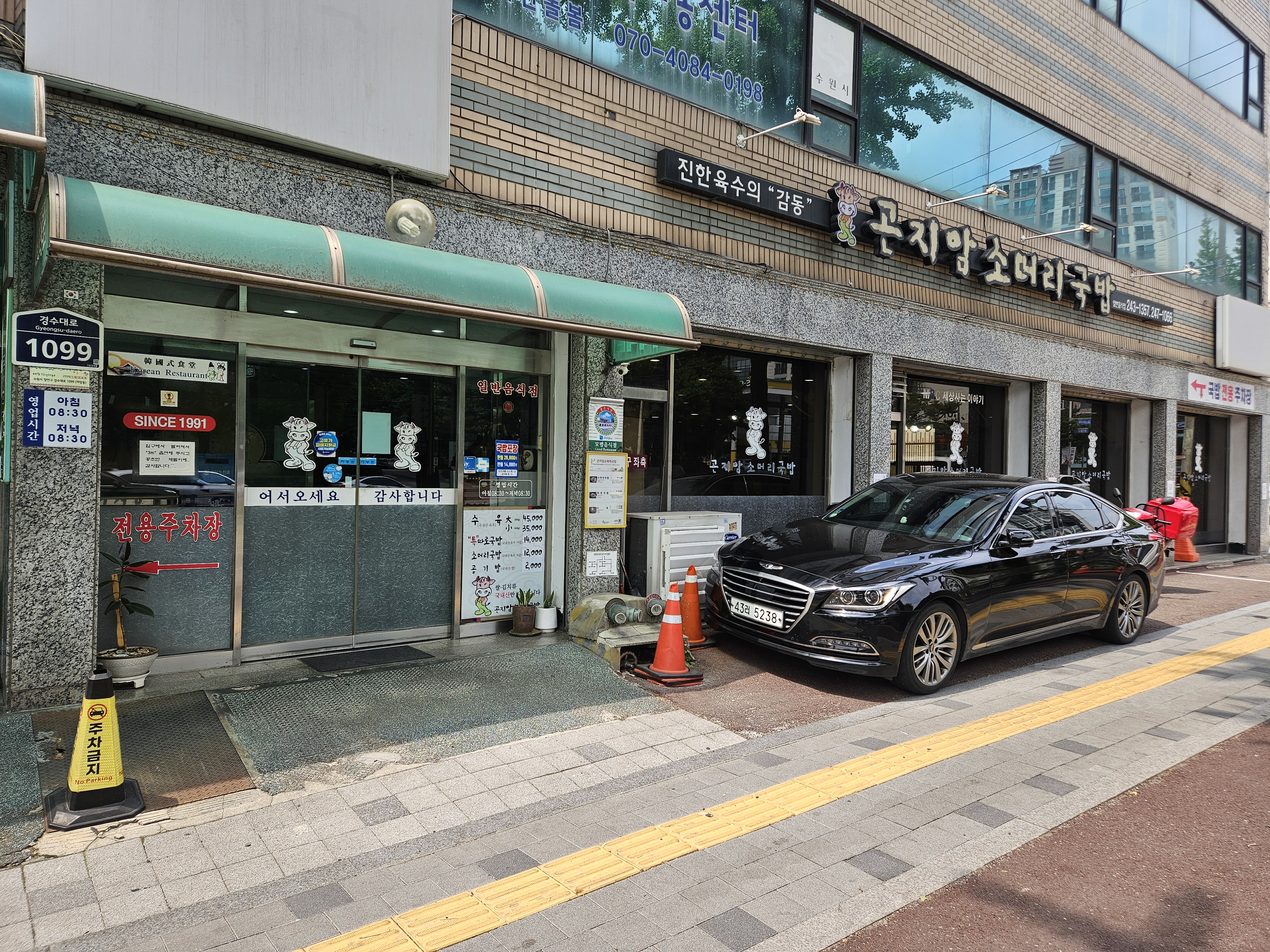 Gonjiamsomeorigukbap (곤지암소머리국밥) 1