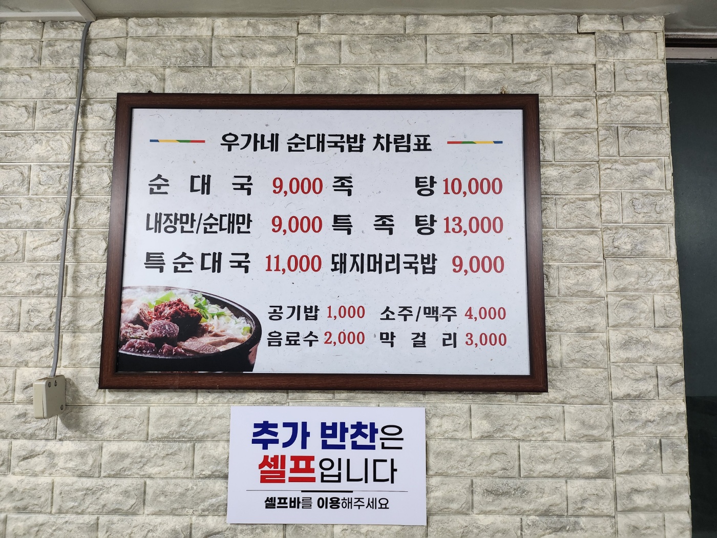 우가네순대국밥 대표 사진