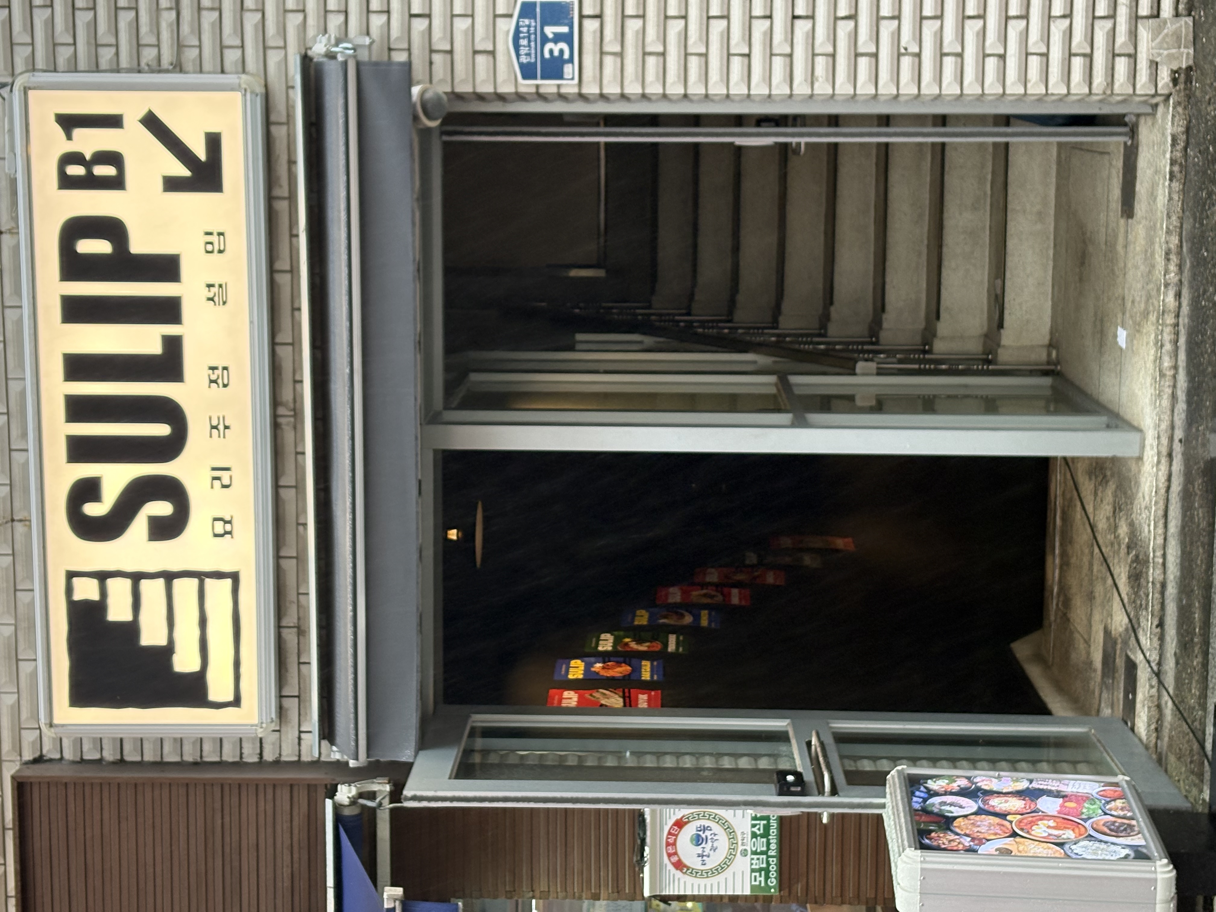 설입 사진 4