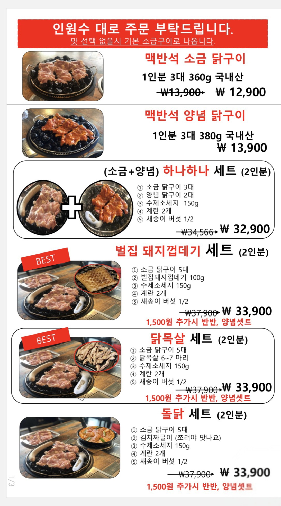 Gunpodoldak (군포돌닭) 2