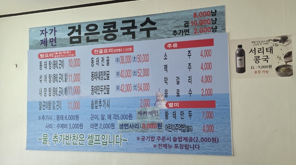 바다양푼이동태탕 1