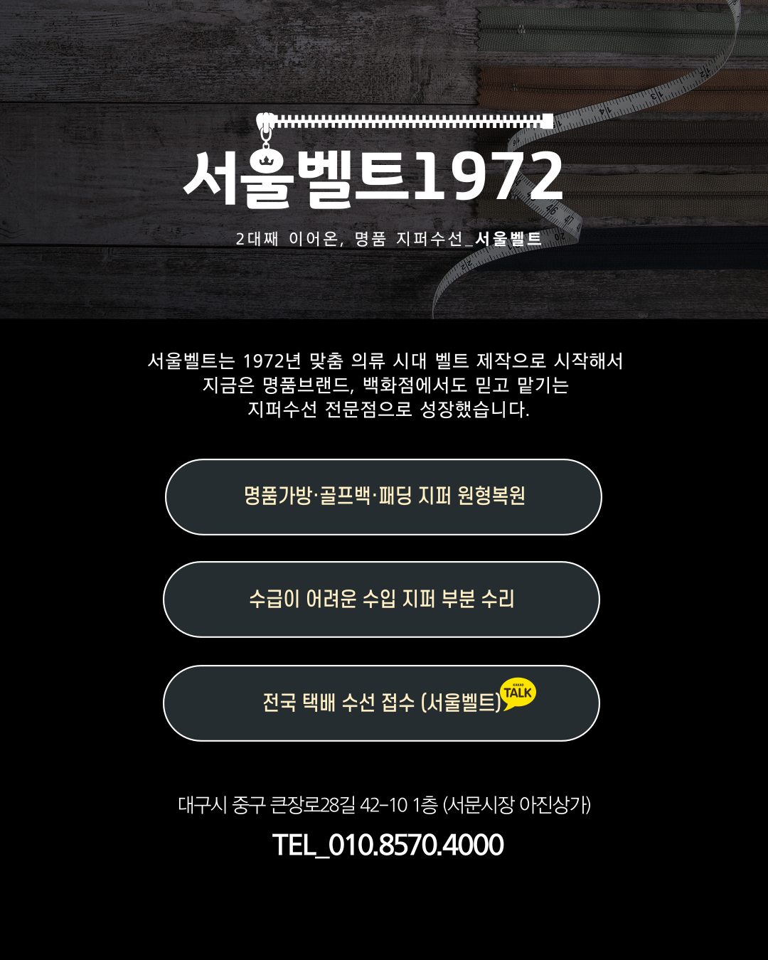 서울벨트 매장 사진