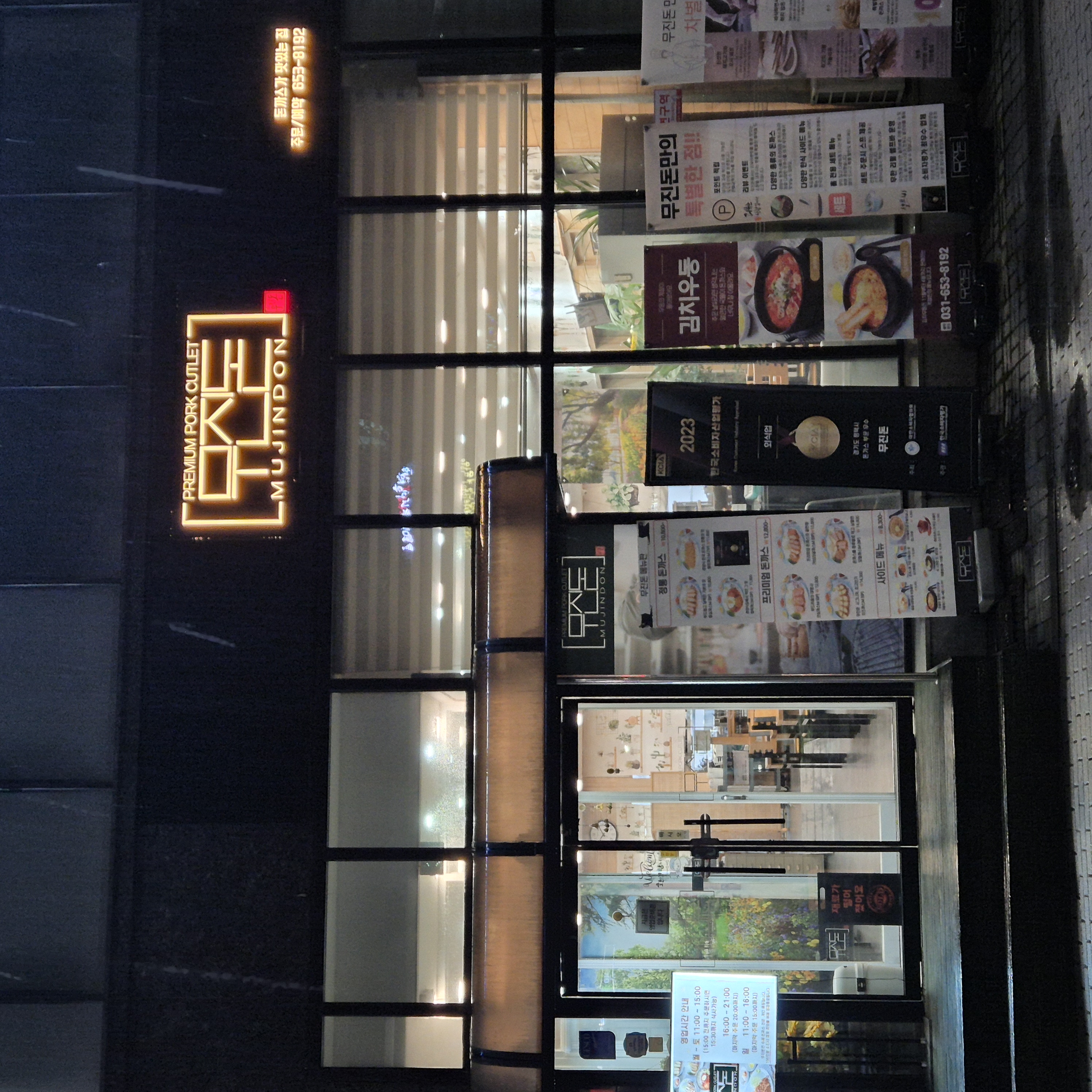 Mujindon (무진돈) 1