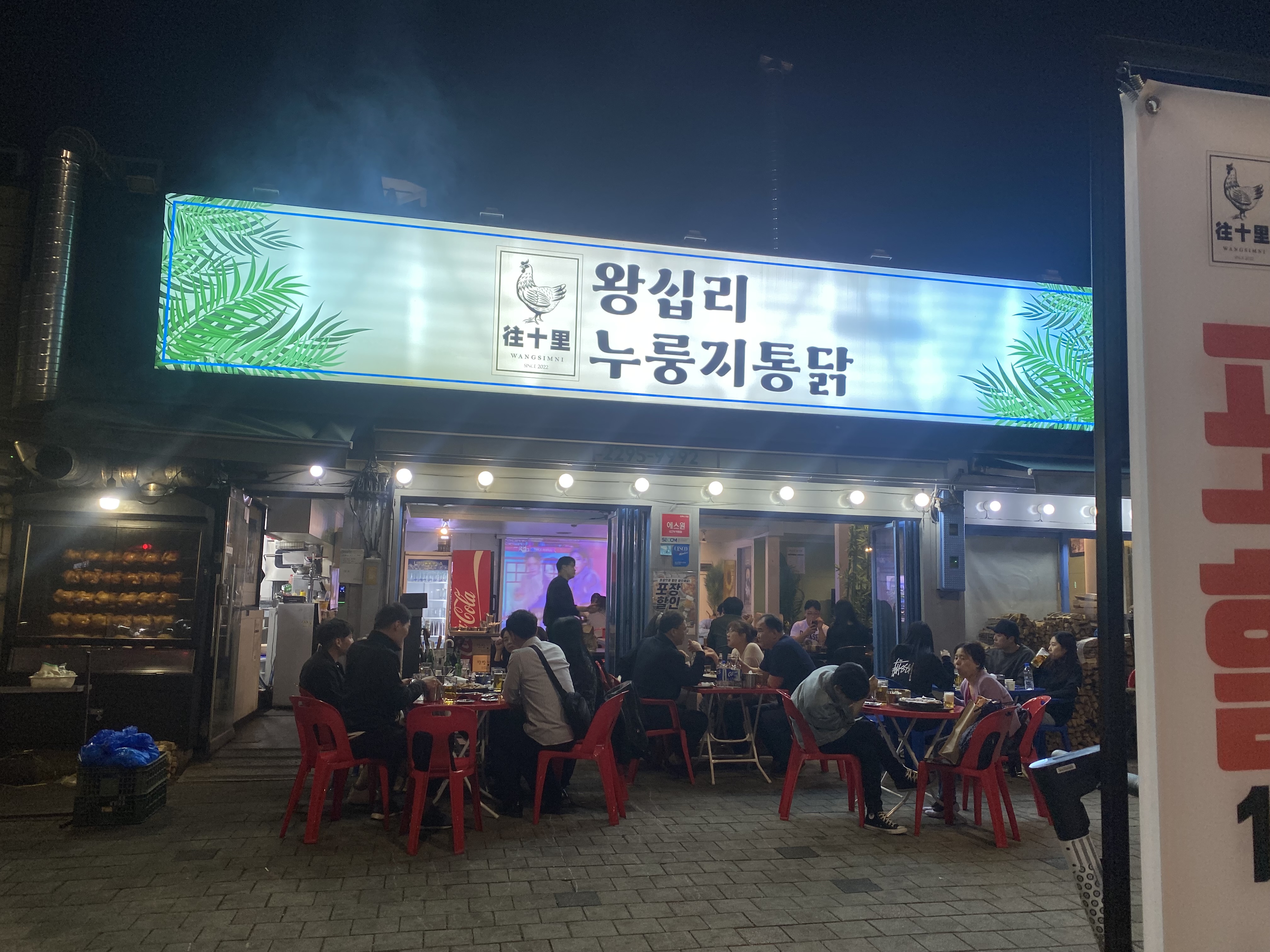 왕십리누룽지통닭구이 4