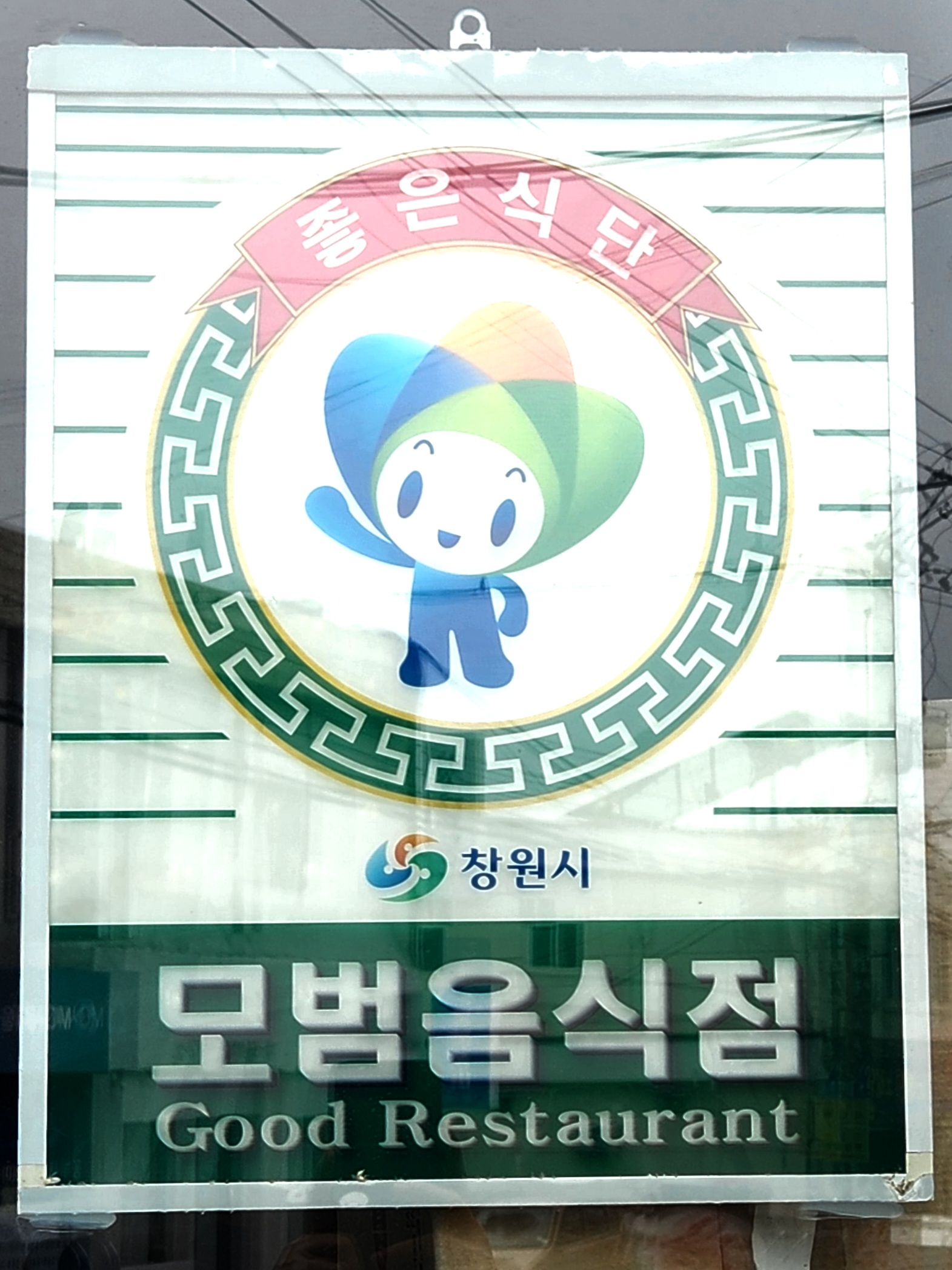 Masandwaejigukbap (마산돼지국밥) 2